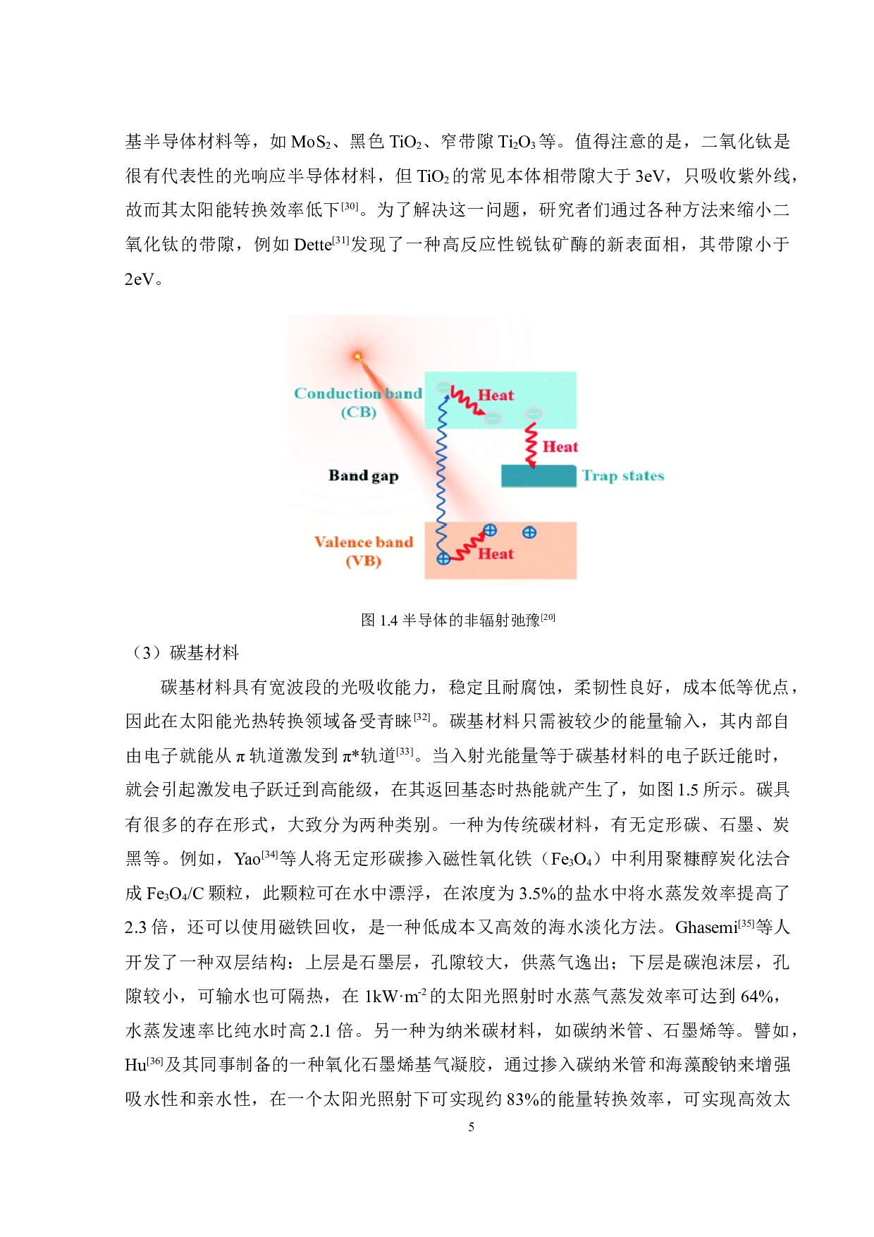 木质素基水凝胶的制备及其在海水淡化的应用研究-19075字.docx 第8页
