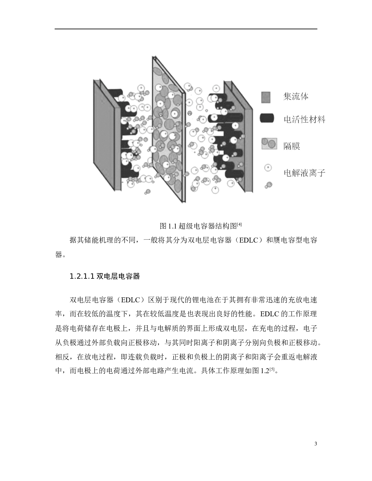 木质素基碳材料的制备及在固态超级电容器中的应用-15709字.docx 第7页