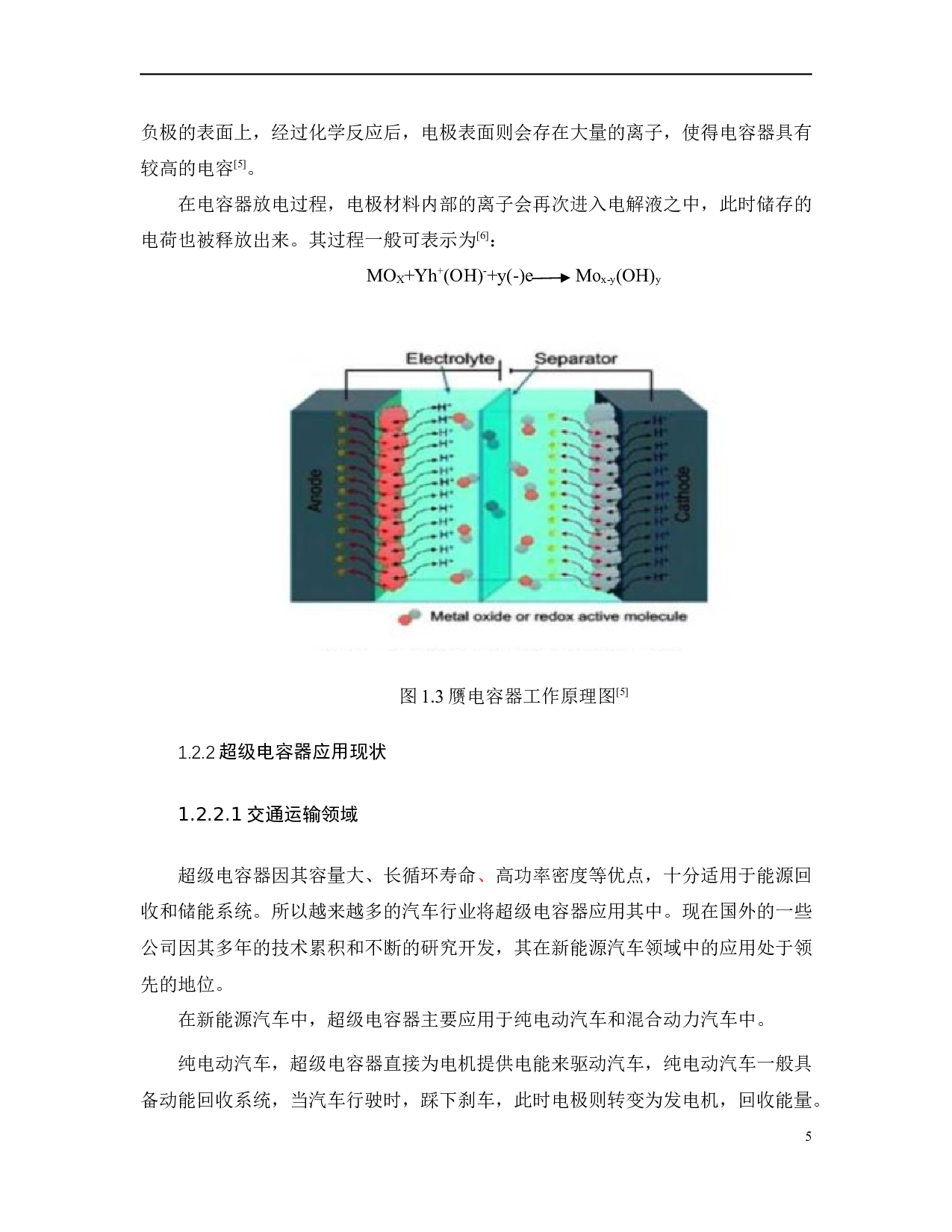 木质素基碳材料的制备及在固态超级电容器中的应用-15709字.docx 第9页