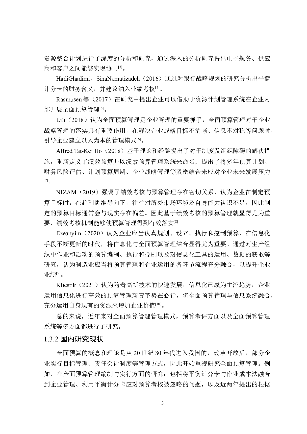 重庆烟草公司全面预算管理问题研究-27360字.docx 第8页