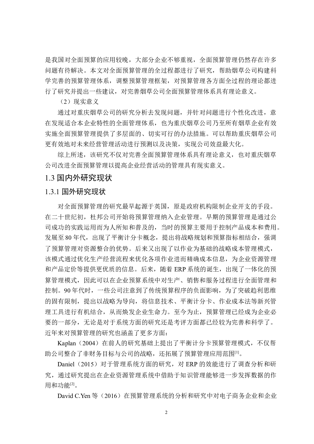 重庆烟草公司全面预算管理问题研究-27360字.docx 第7页