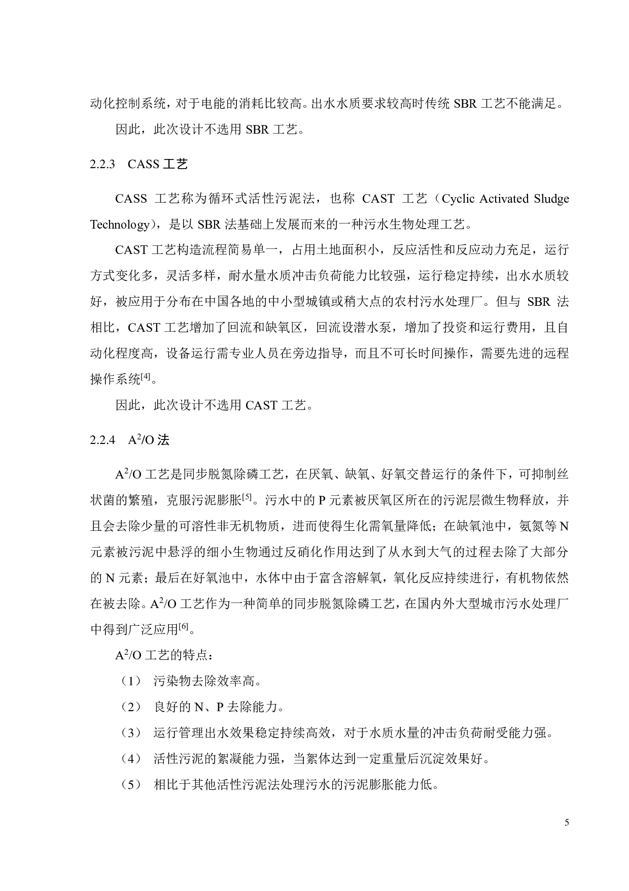 广东某镇 1200m&sup3;d 生活污水处理工程设计-13615字.pdf 第9页