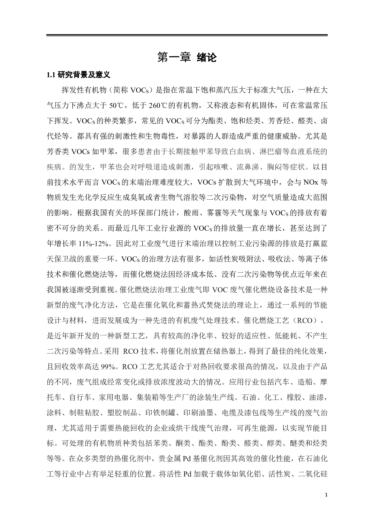有序介孔SiO2限域Pd催化剂的制备及在甲苯催化氧化中的应用-17189字.pdf 第4页