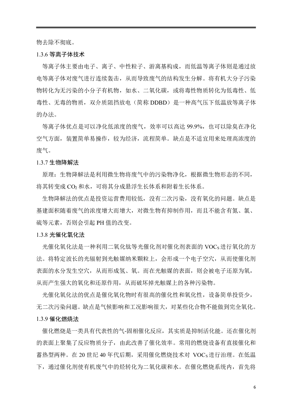 有序介孔SiO2限域Pd催化剂的制备及在甲苯催化氧化中的应用-17189字.pdf 第9页