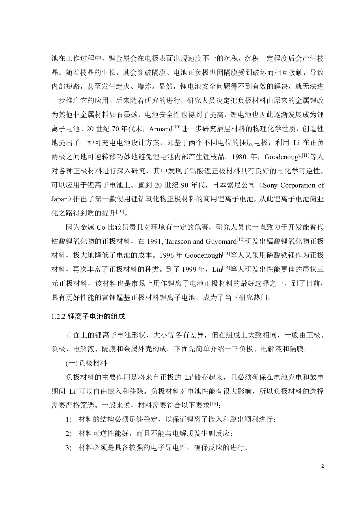 氧位修饰对富锂锰基层状正极材料电化学性能的影响-16557字.pdf 第4页