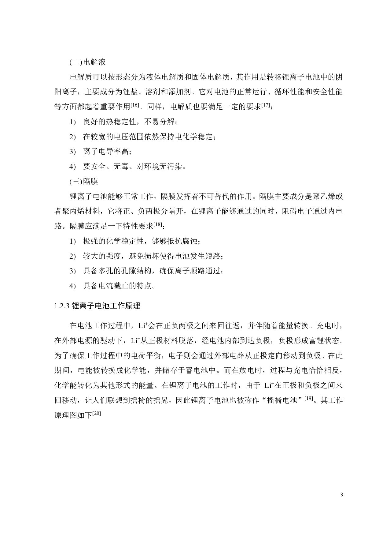 氧位修饰对富锂锰基层状正极材料电化学性能的影响-16557字.pdf 第5页