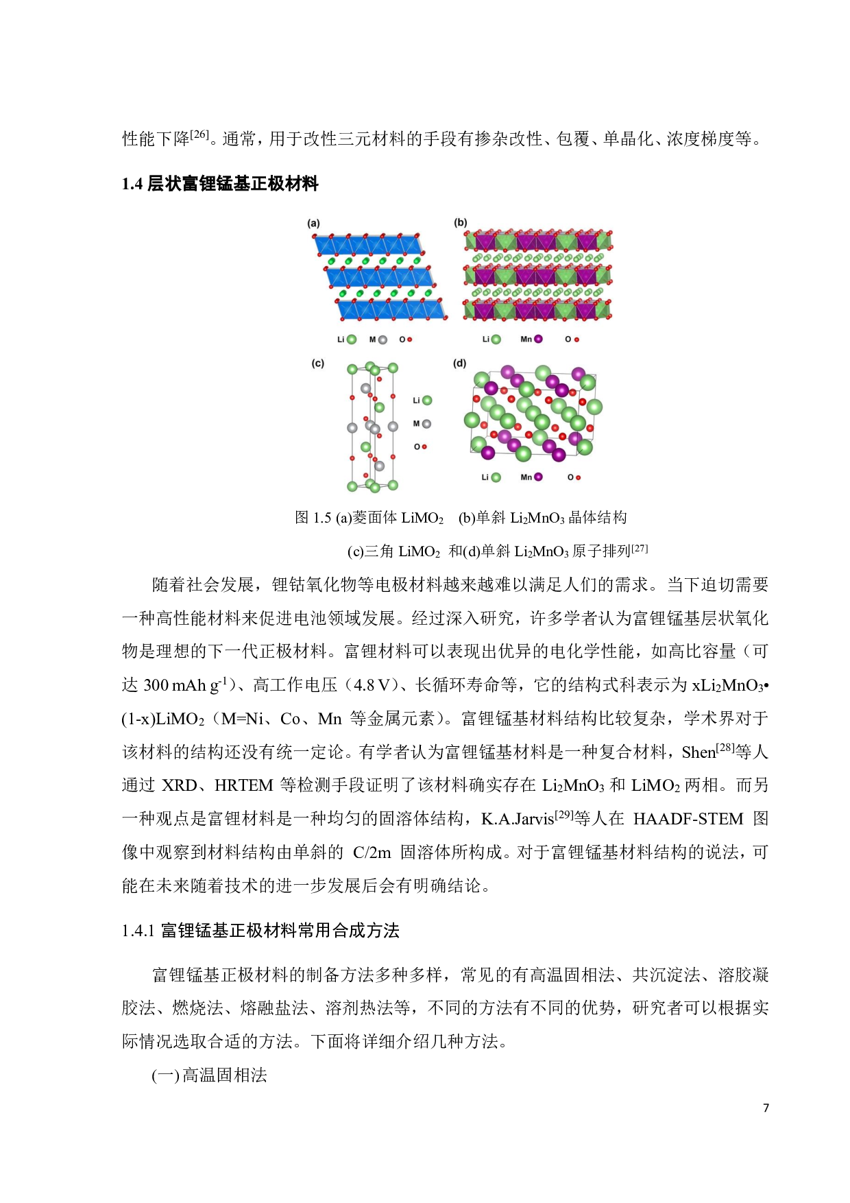 氧位修饰对富锂锰基层状正极材料电化学性能的影响-16557字.pdf 第9页