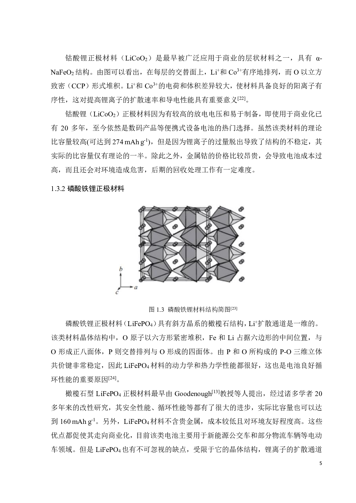 氧位修饰对富锂锰基层状正极材料电化学性能的影响-16557字.pdf 第7页