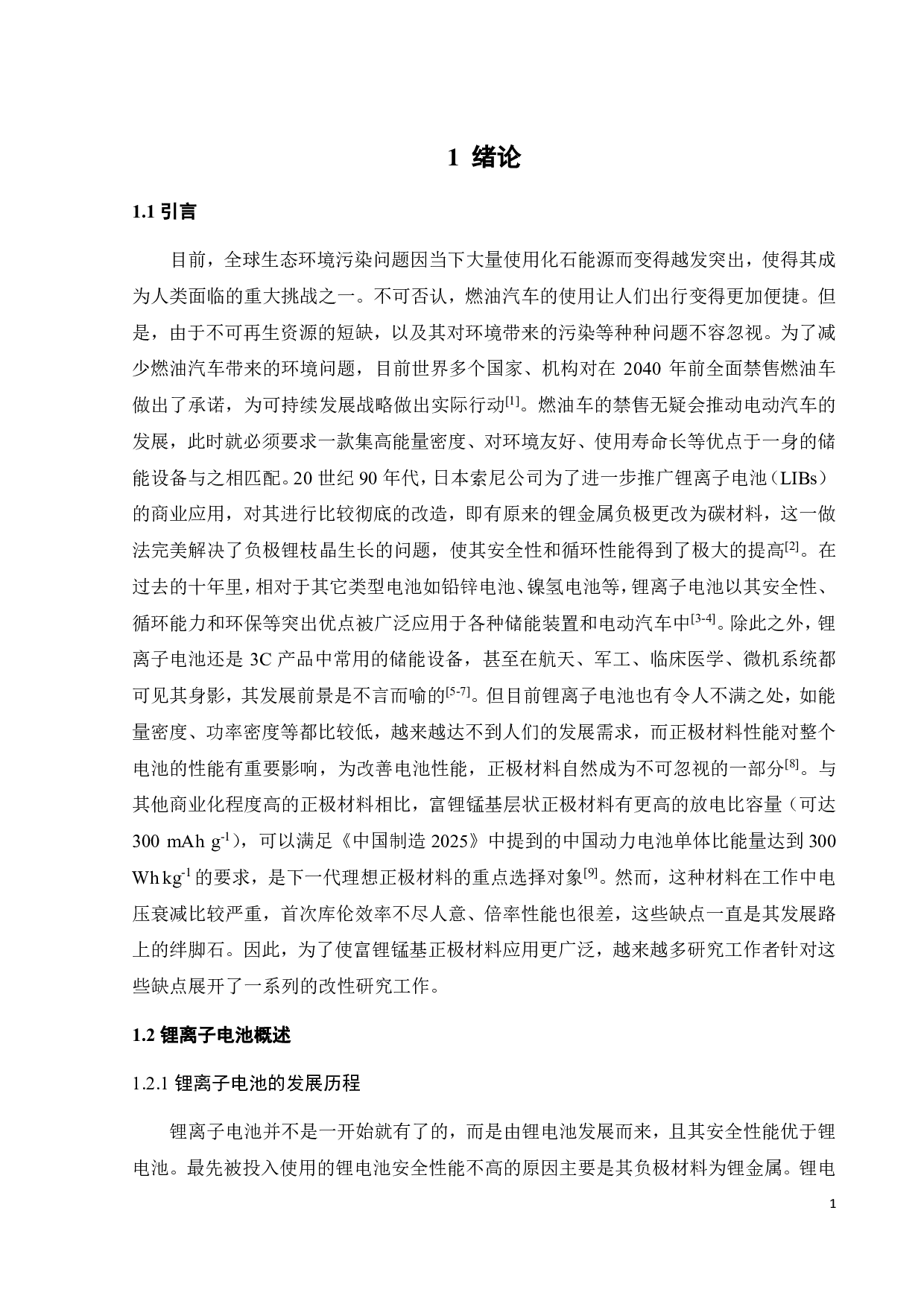 氧位修饰对富锂锰基层状正极材料电化学性能的影响-16557字.pdf 第3页
