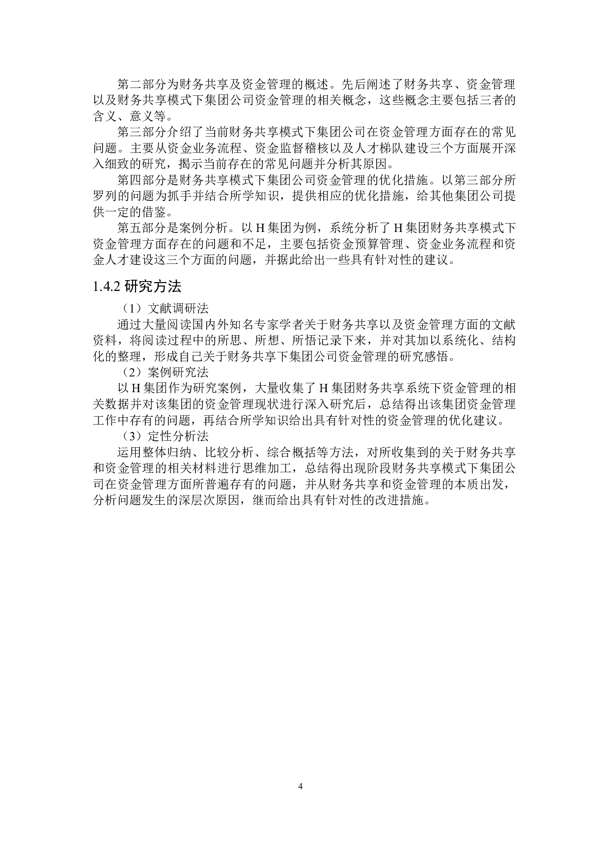 财务共享模式下集团公司的资金管理研究-17860字.doc 第8页