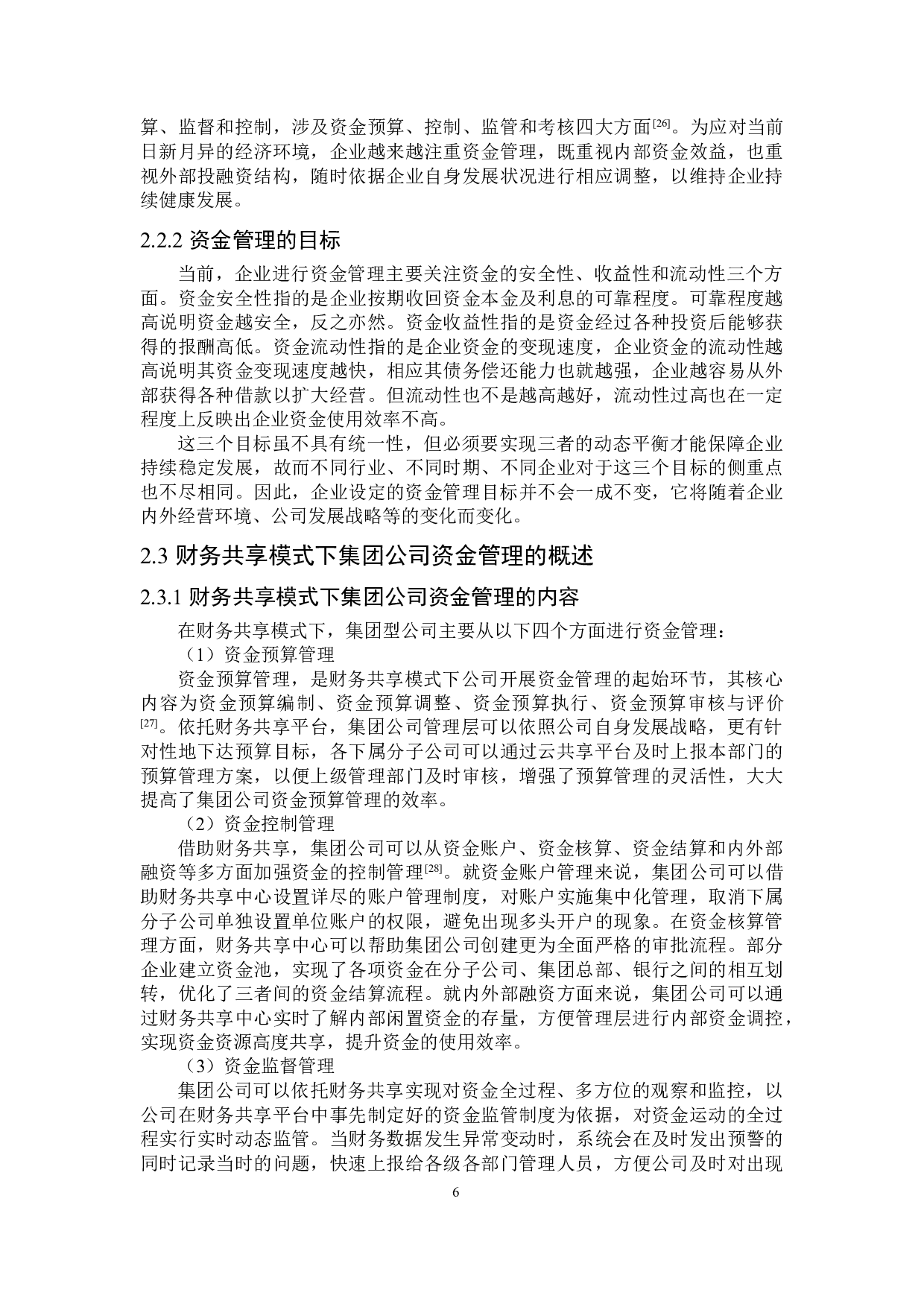 财务共享模式下集团公司的资金管理研究-17860字.doc 第10页