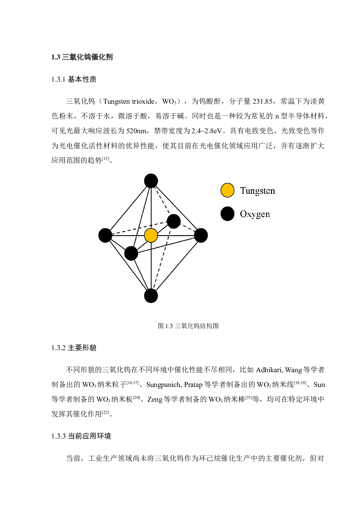 环己烷催化氧化的新合成工艺的研究-16074字.docx 第9页