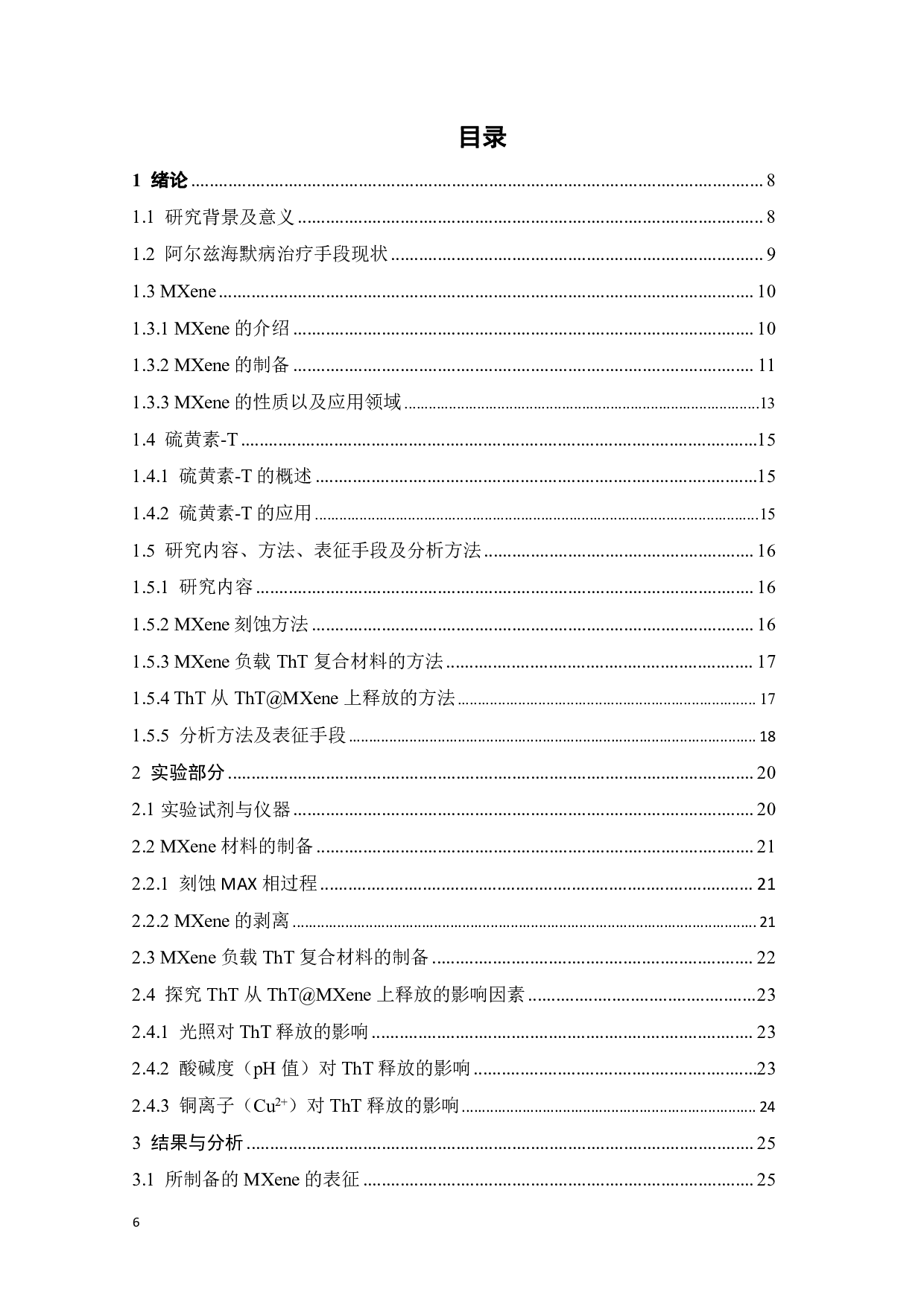 硫黄素T在MXene二维材料的负载与释放研究-17467字.pdf 第3页