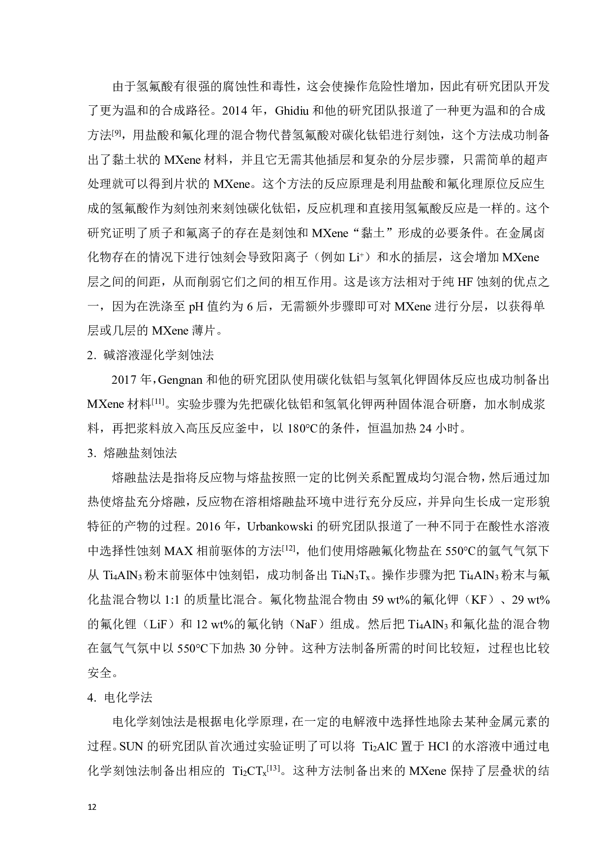 硫黄素T在MXene二维材料的负载与释放研究-17467字.pdf 第9页