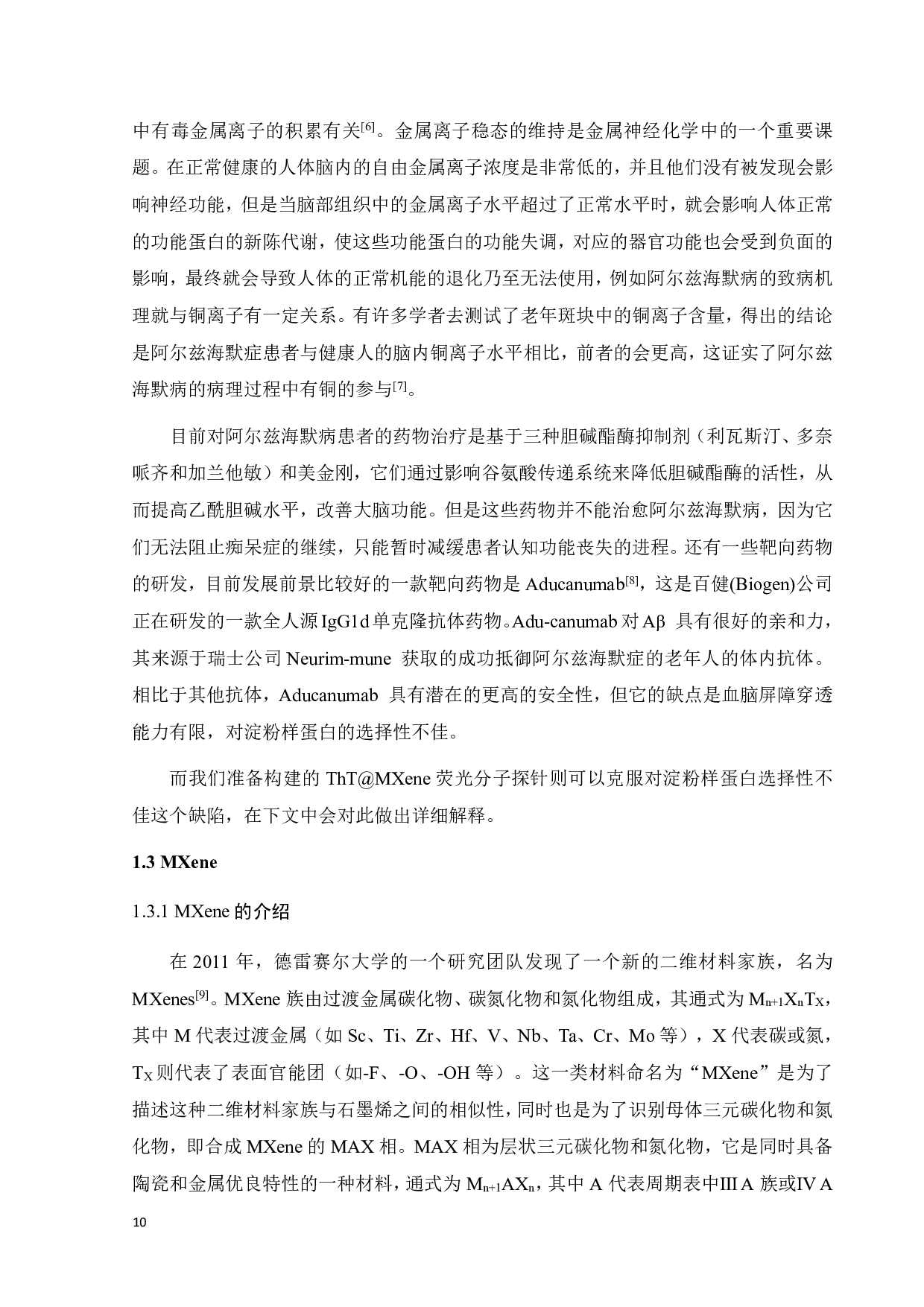 硫黄素T在MXene二维材料的负载与释放研究-17467字.pdf 第7页