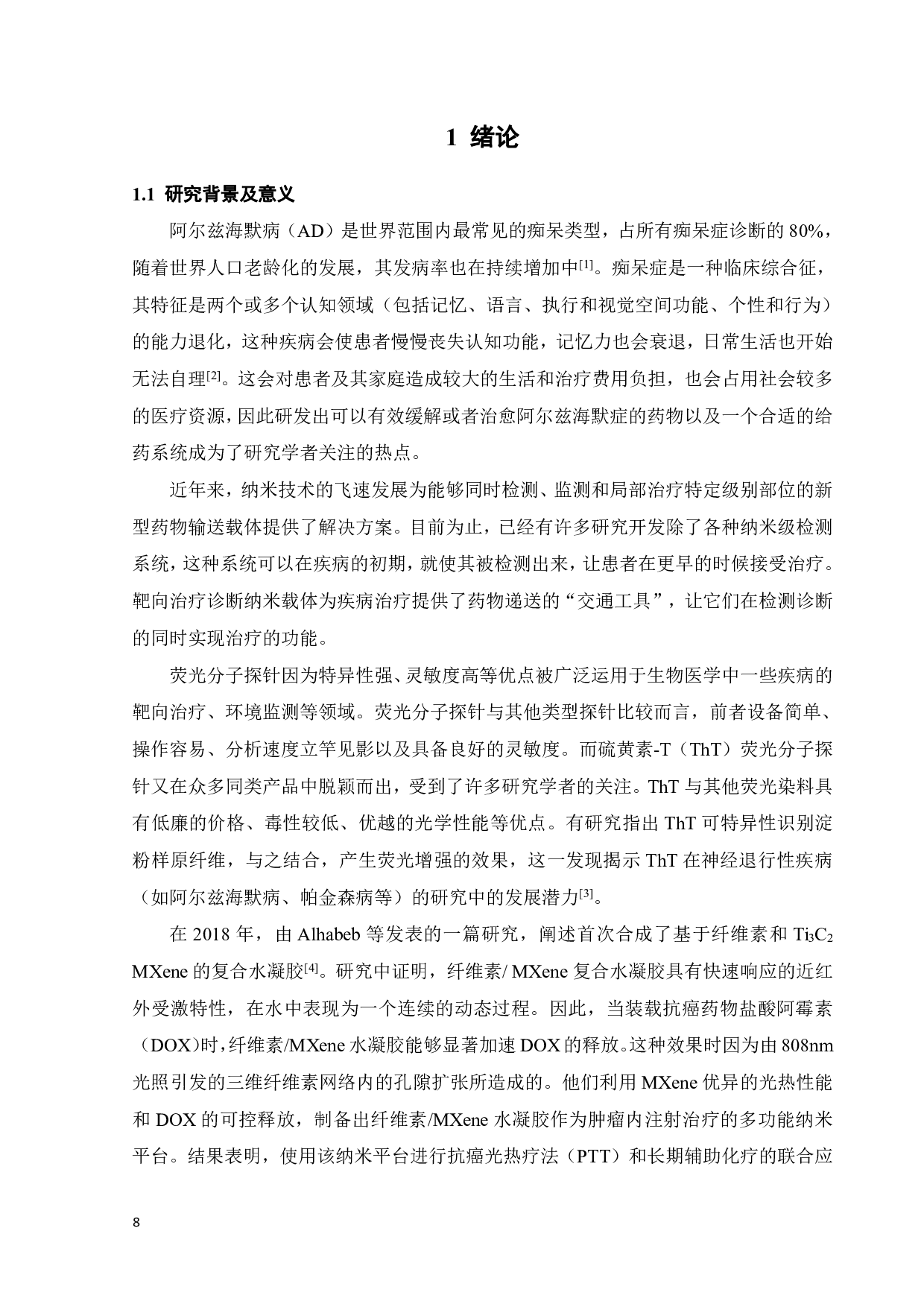 硫黄素T在MXene二维材料的负载与释放研究-17467字.pdf 第5页