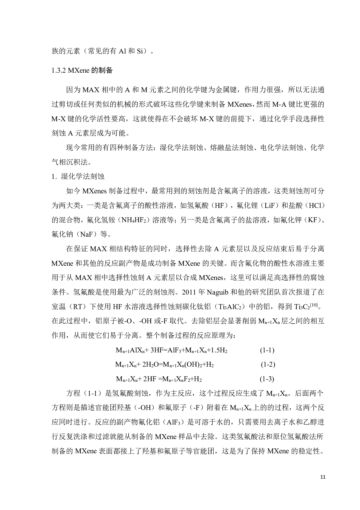 硫黄素T在MXene二维材料的负载与释放研究-17467字.pdf 第8页