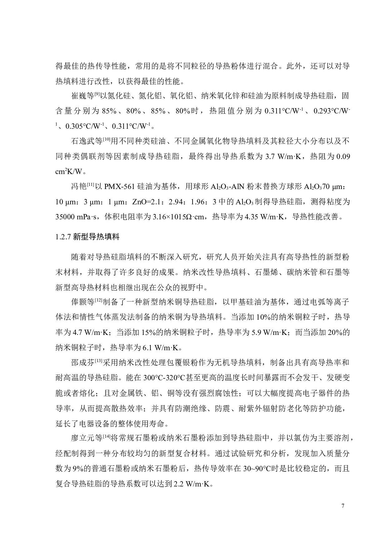 粉体填料改性及其在导热硅脂中的应用-16290字.docx 第10页