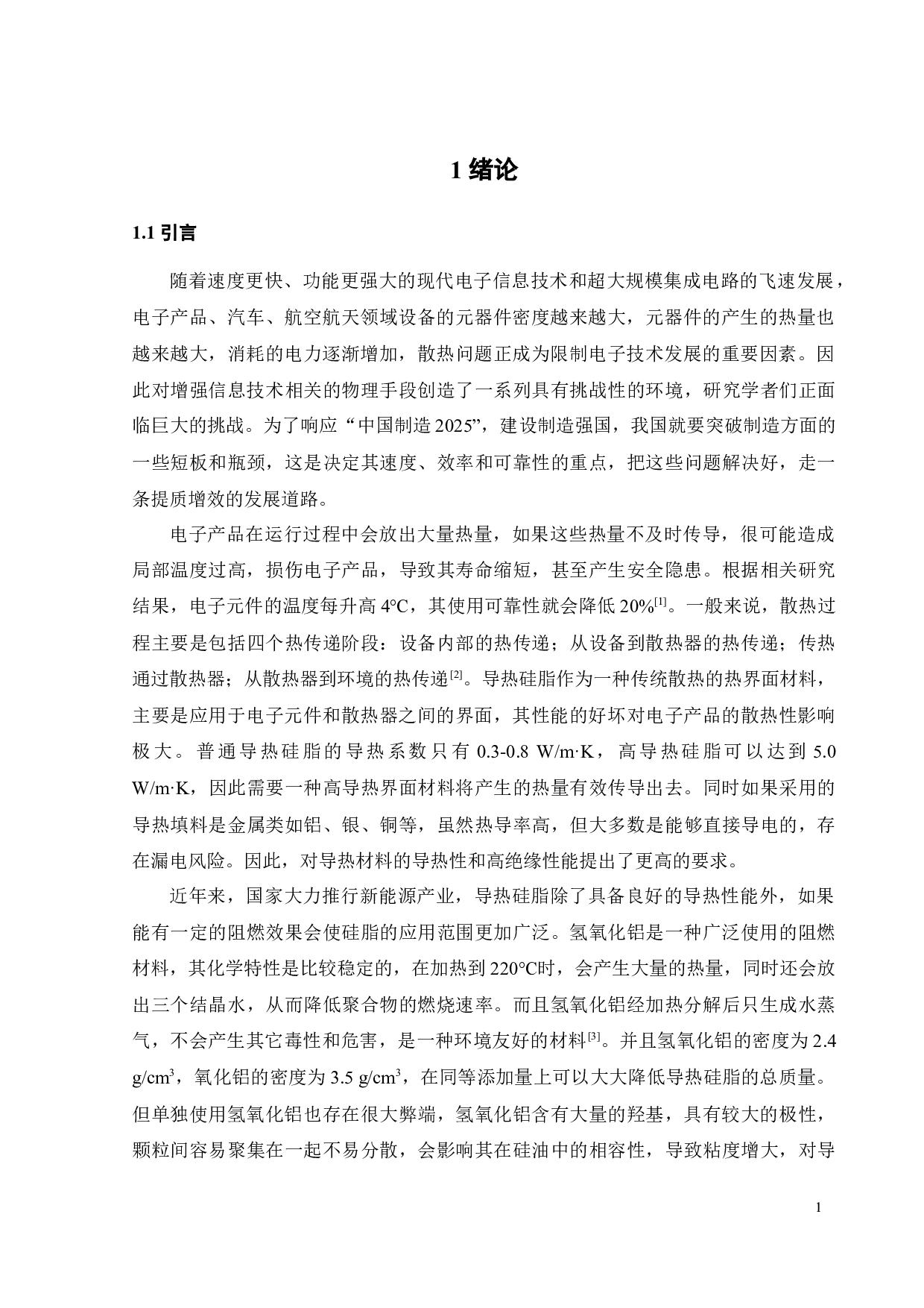 粉体填料改性及其在导热硅脂中的应用-16290字.docx 第4页