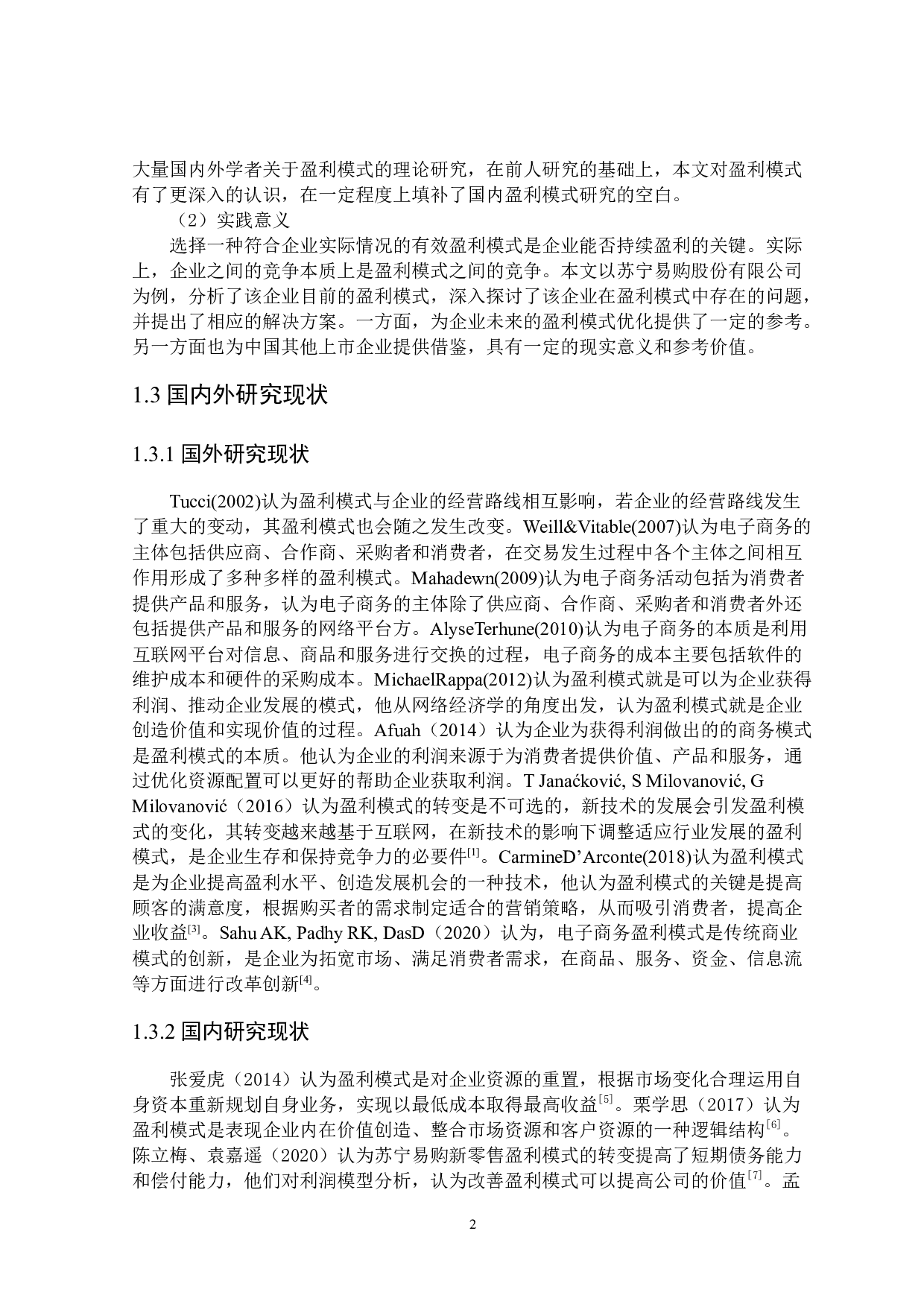 苏宁易购集团股份有限公司盈利模式研究-17900字.docx 第6页