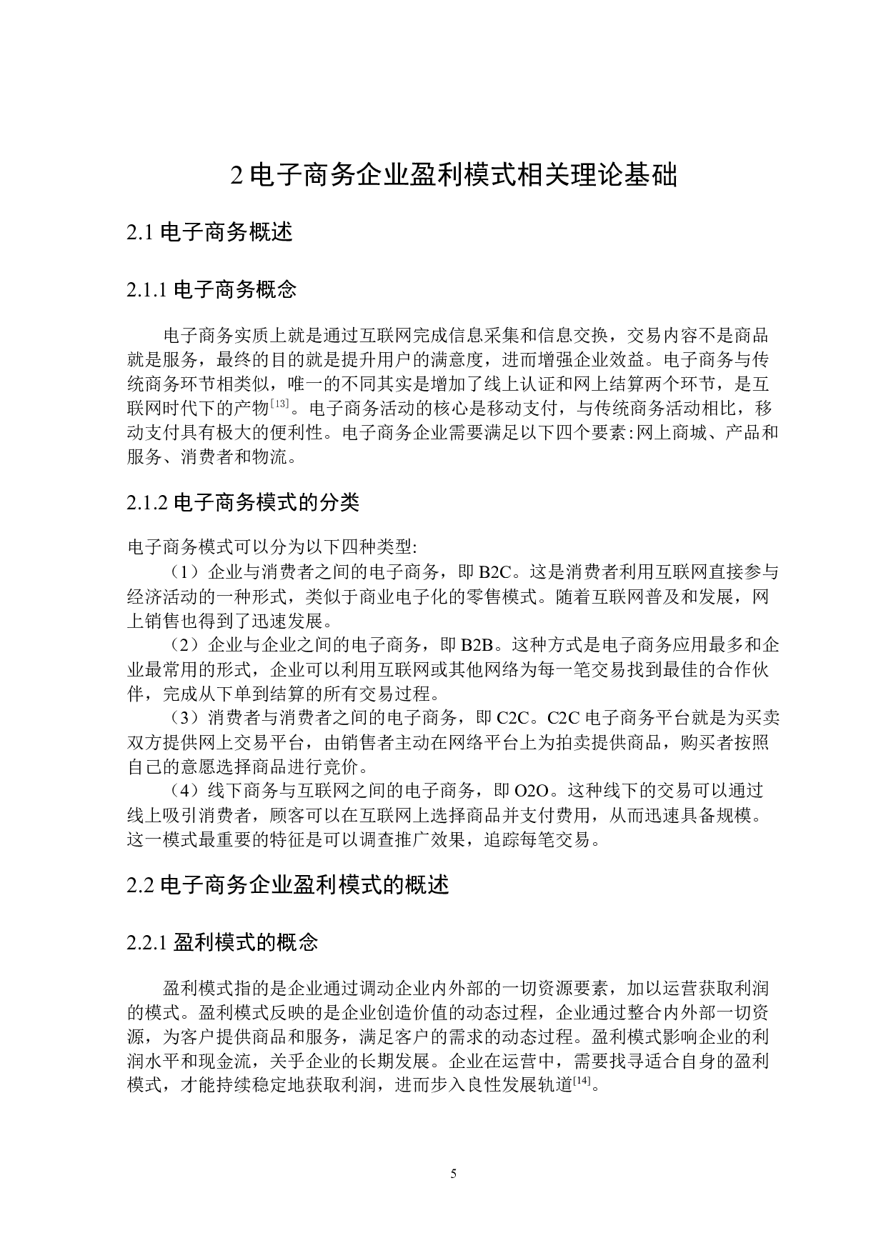 苏宁易购集团股份有限公司盈利模式研究-17900字.docx 第9页