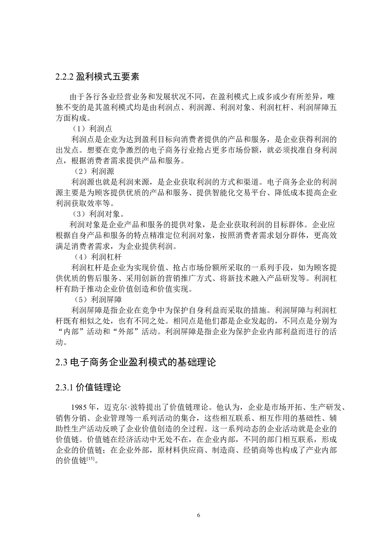 苏宁易购集团股份有限公司盈利模式研究-17900字.docx 第10页