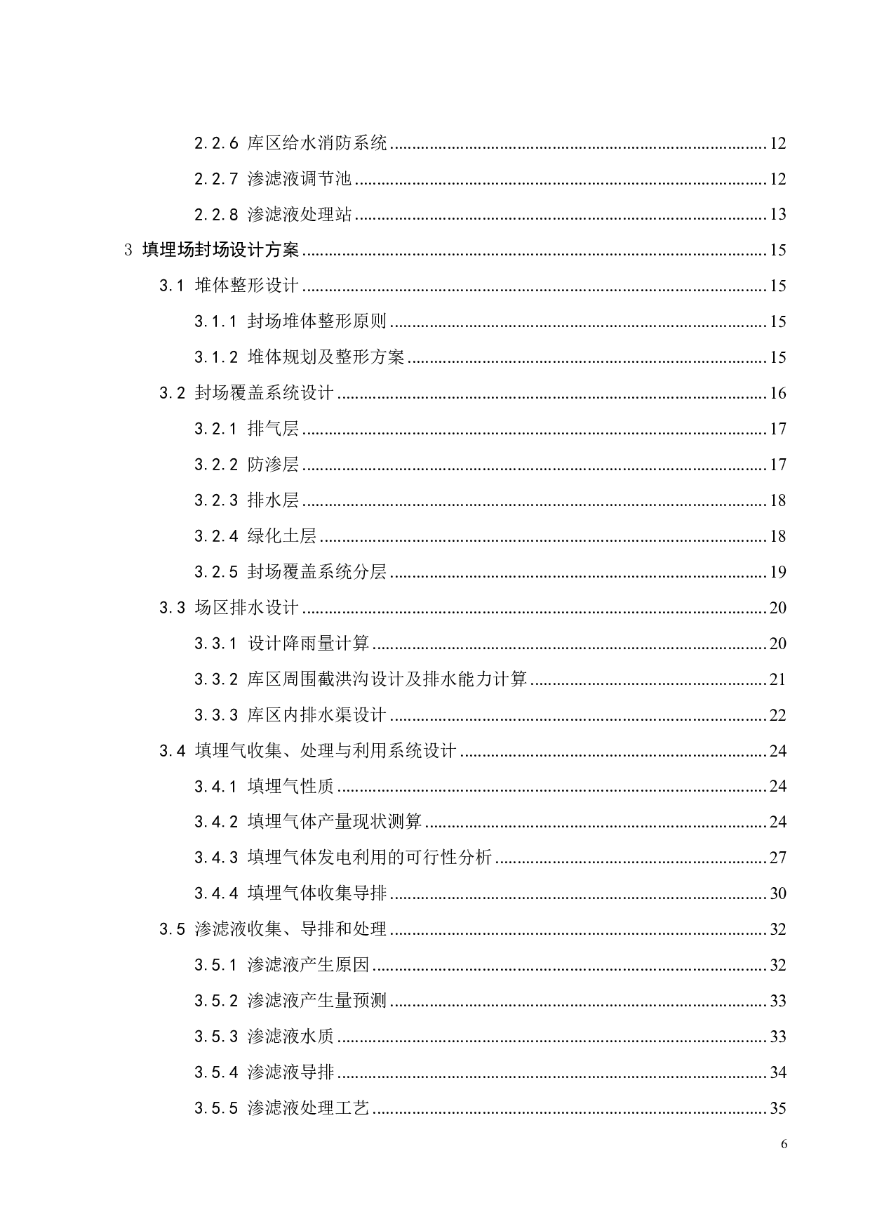 某生活垃圾填埋场封场工程设计-22841字.pdf 第2页