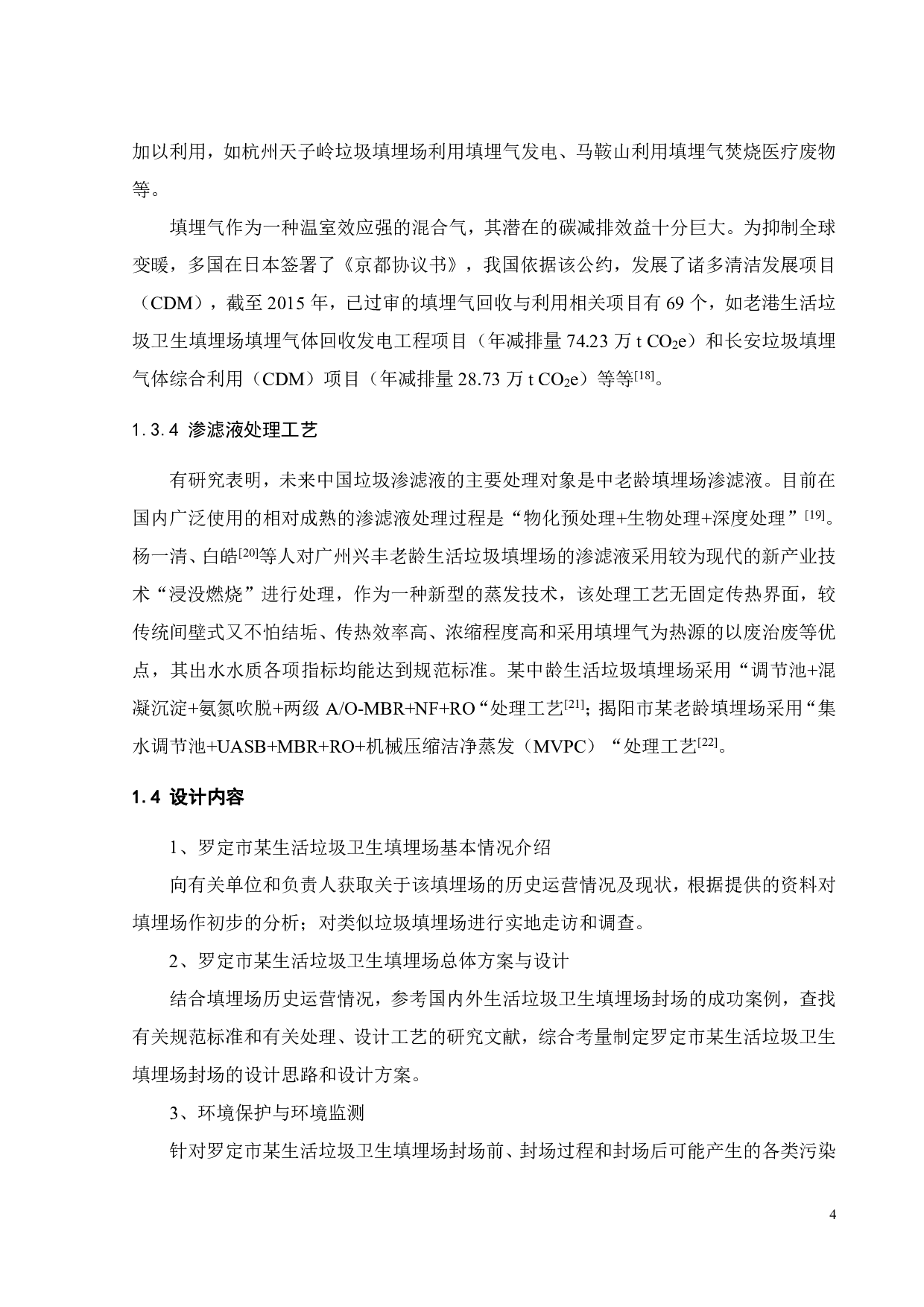 某生活垃圾填埋场封场工程设计-22841字.pdf 第8页