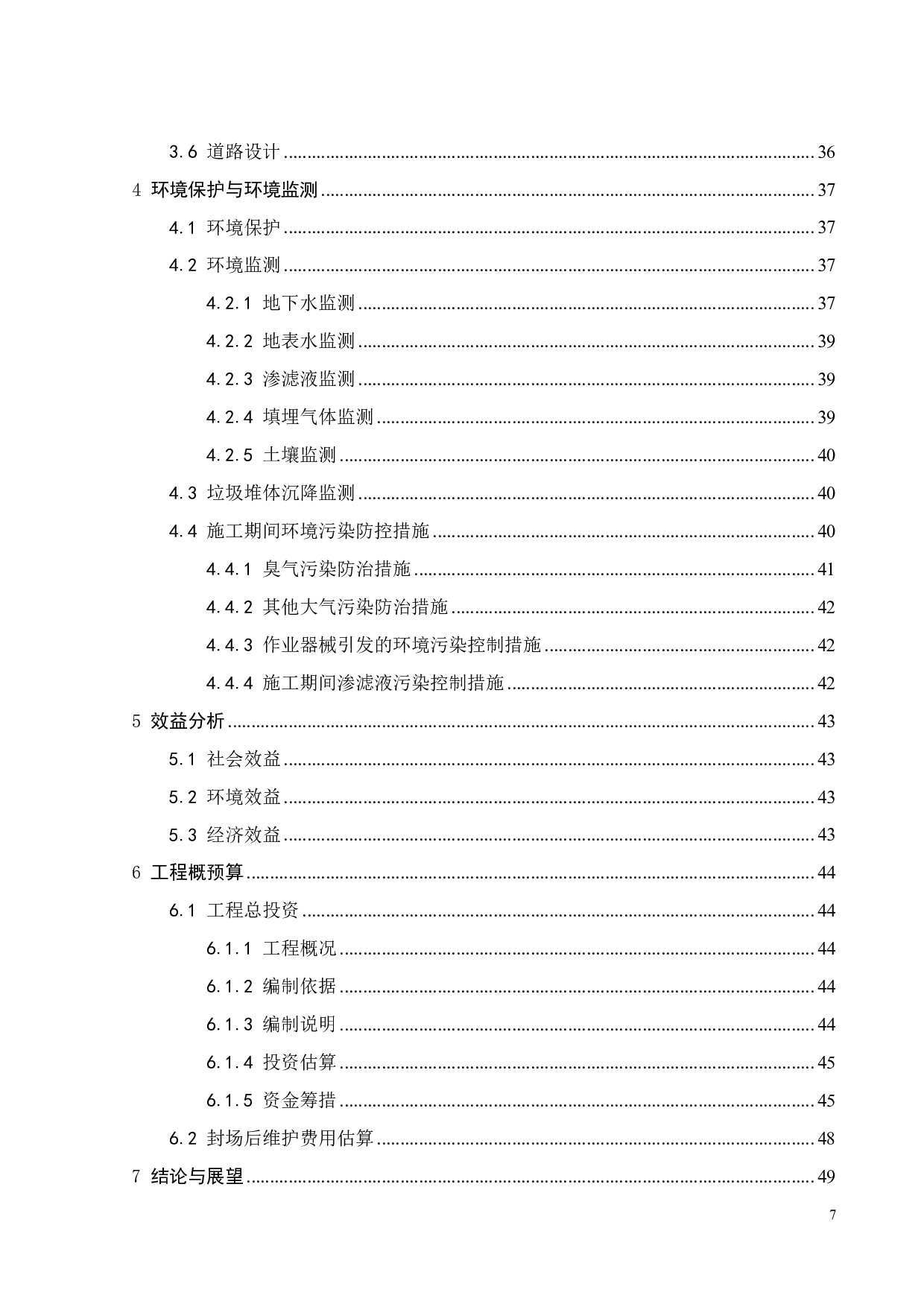 某生活垃圾填埋场封场工程设计-22841字.pdf 第3页