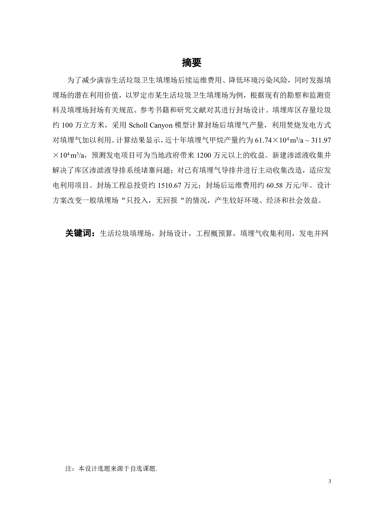 某生活垃圾填埋场封场工程设计-22841字.pdf 第1页