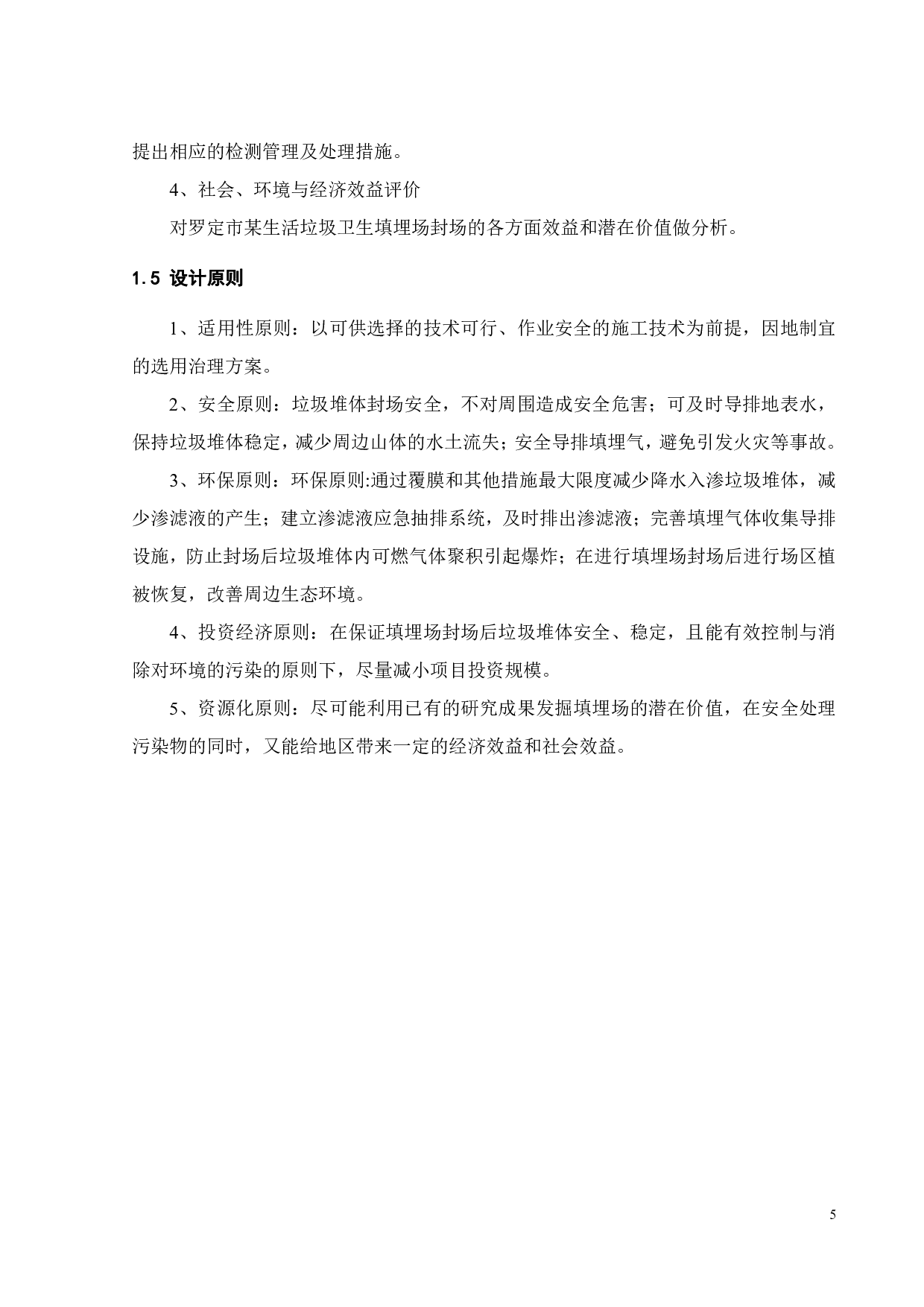 某生活垃圾填埋场封场工程设计-22841字.pdf 第9页