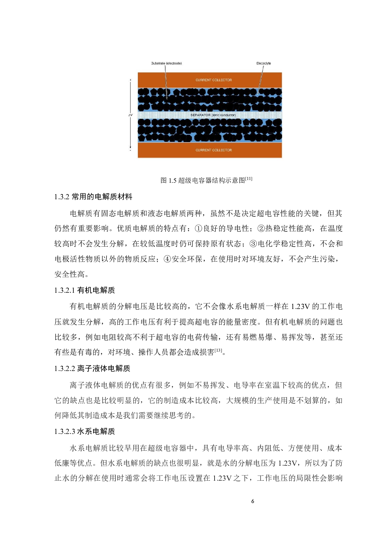 金属掺杂过渡金属氧化物基固态超级电容器研究-18373字.docx 第9页