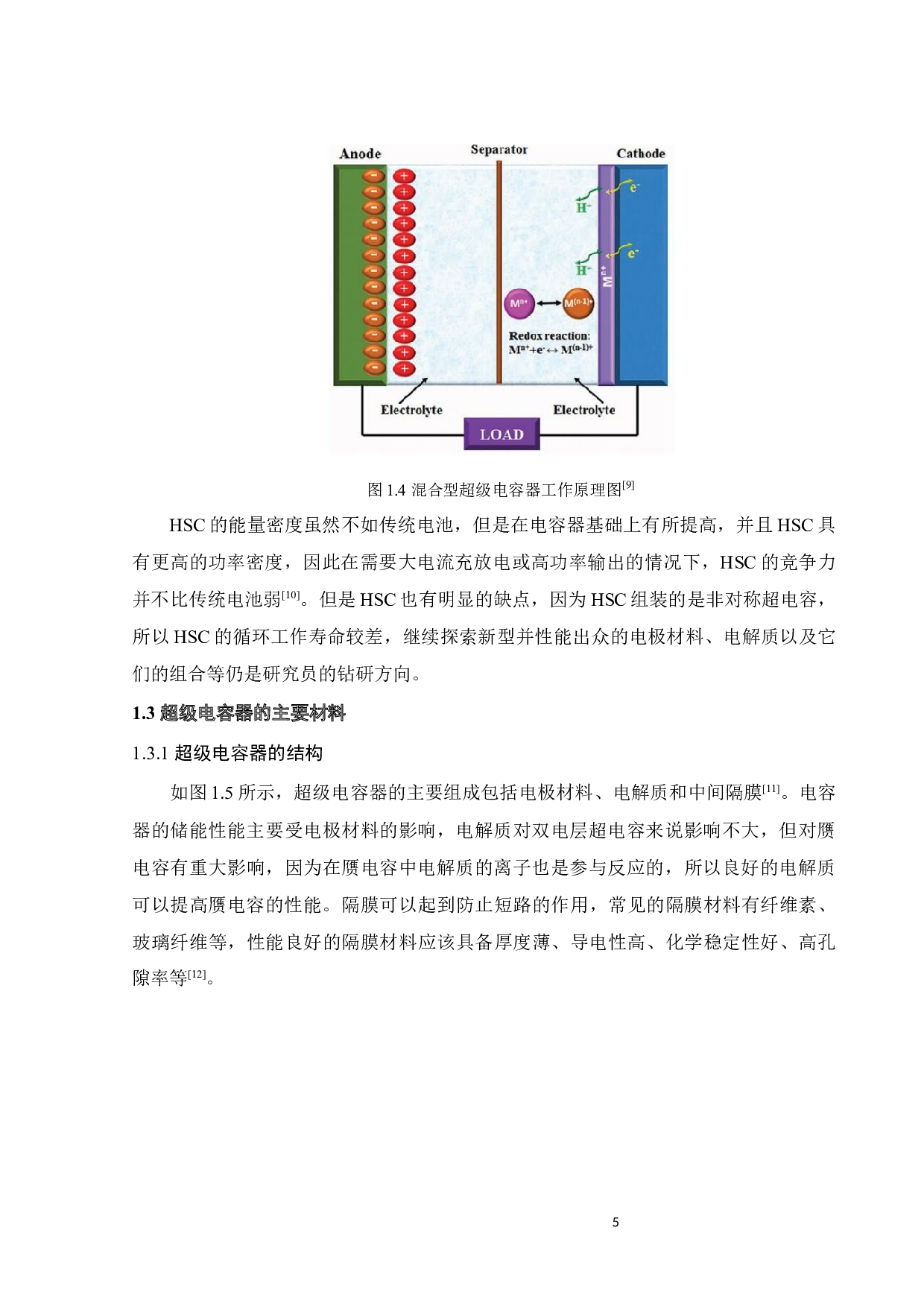 金属掺杂过渡金属氧化物基固态超级电容器研究-18373字.docx 第8页