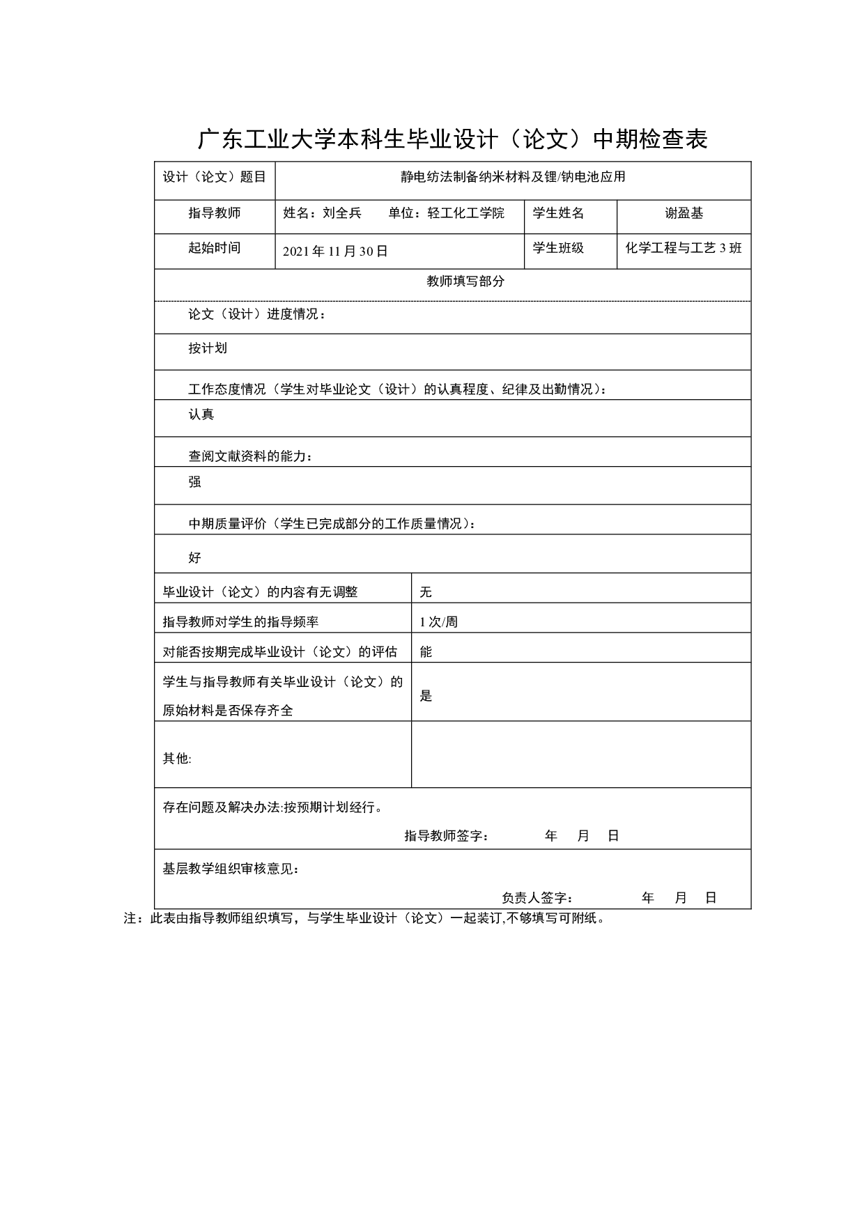 静电纺法制备纳米材料及锂钠电池应用-27106字.pdf 第5页