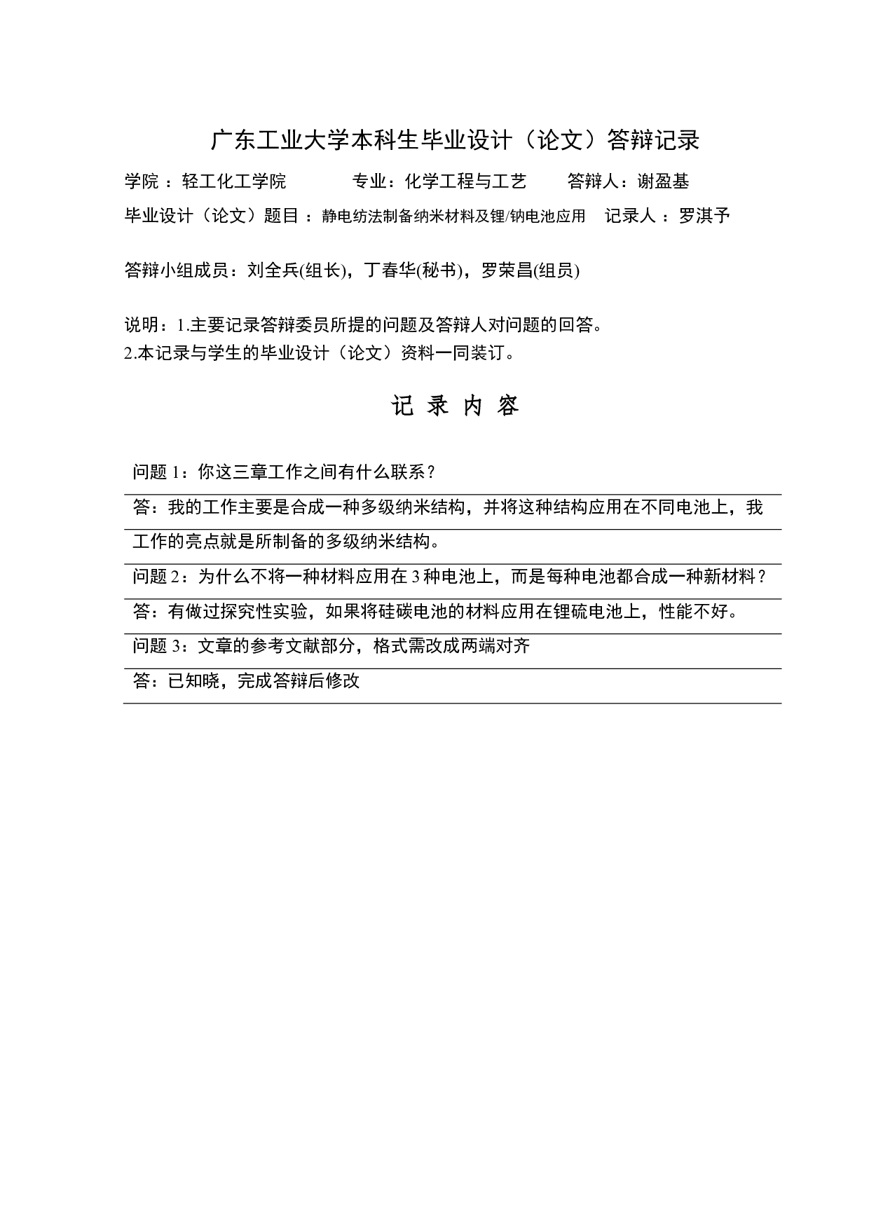 静电纺法制备纳米材料及锂钠电池应用-27106字.pdf 第8页