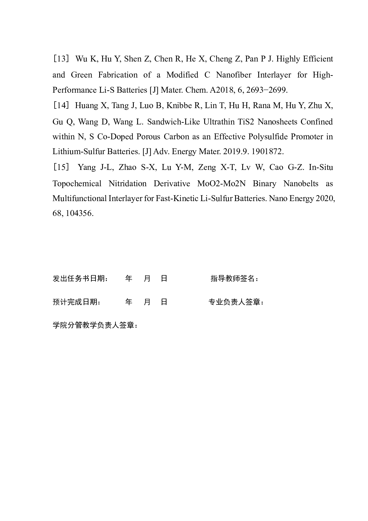 静电纺法制备纳米材料及锂钠电池应用-27106字.pdf 第4页