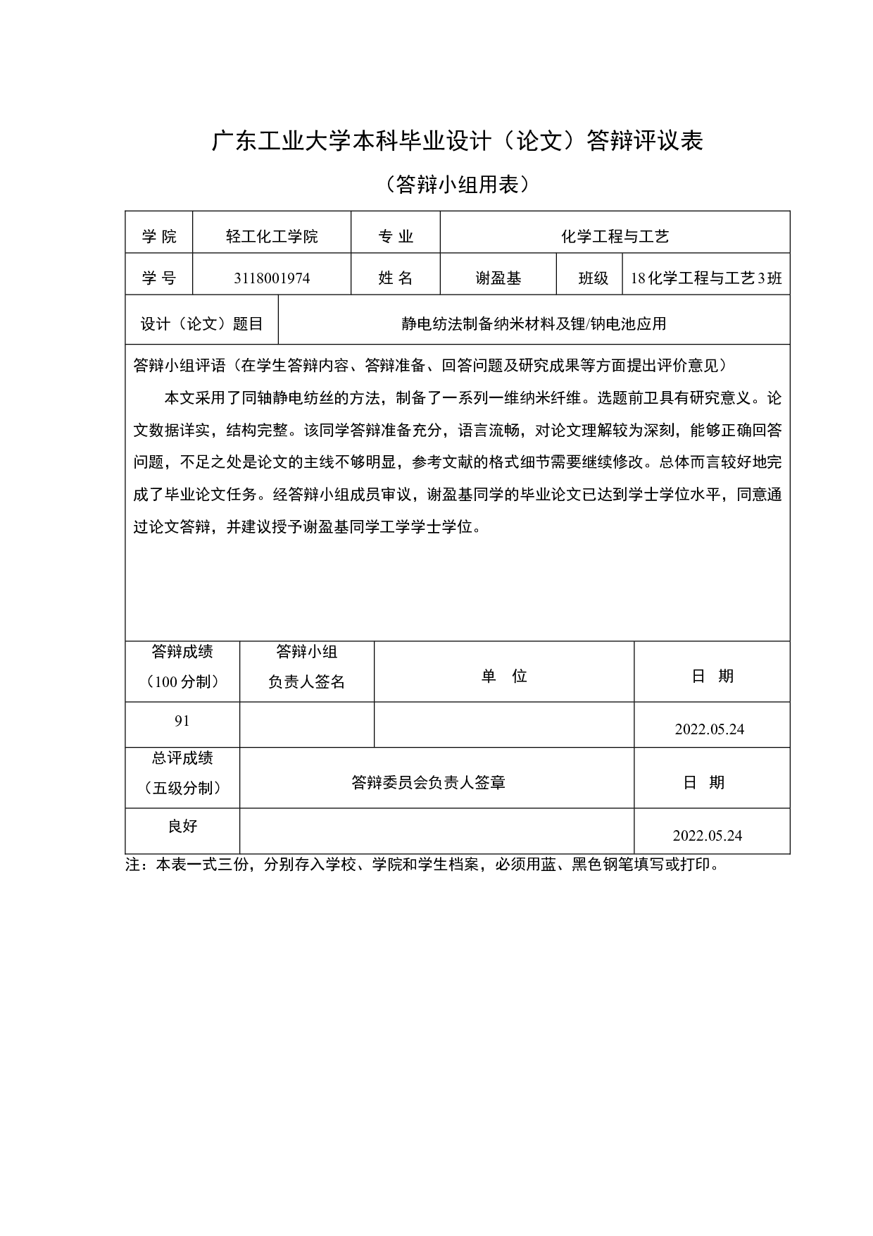 静电纺法制备纳米材料及锂钠电池应用-27106字.pdf 第7页