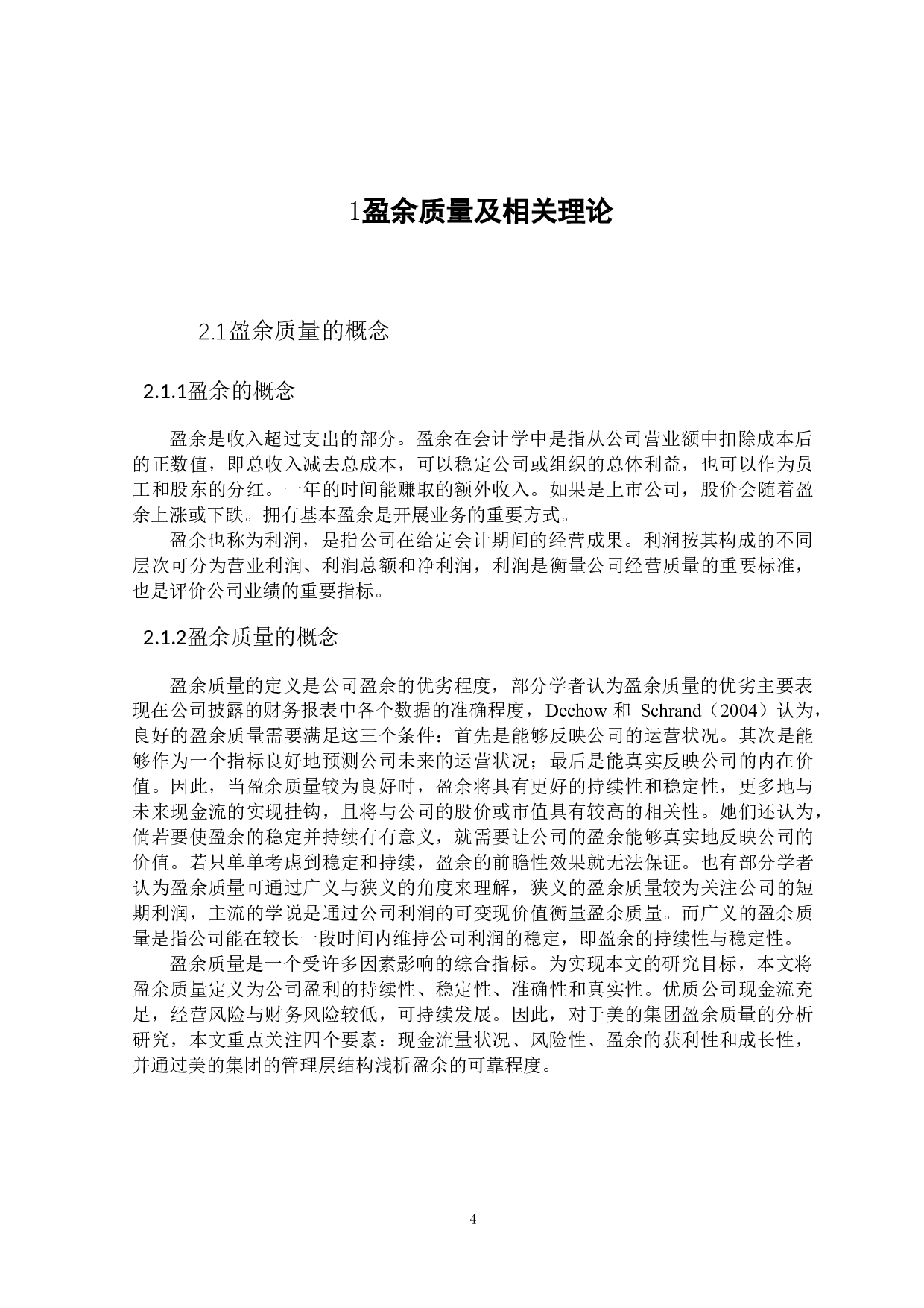 美的集团盈余质量的提升对策研究-18821字.docx 第8页