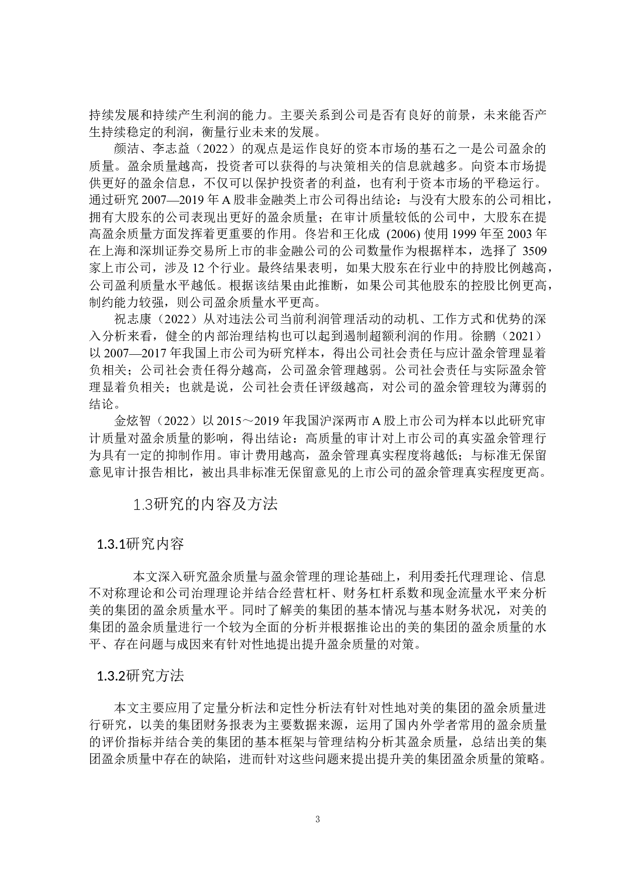 美的集团盈余质量的提升对策研究-18821字.docx 第7页