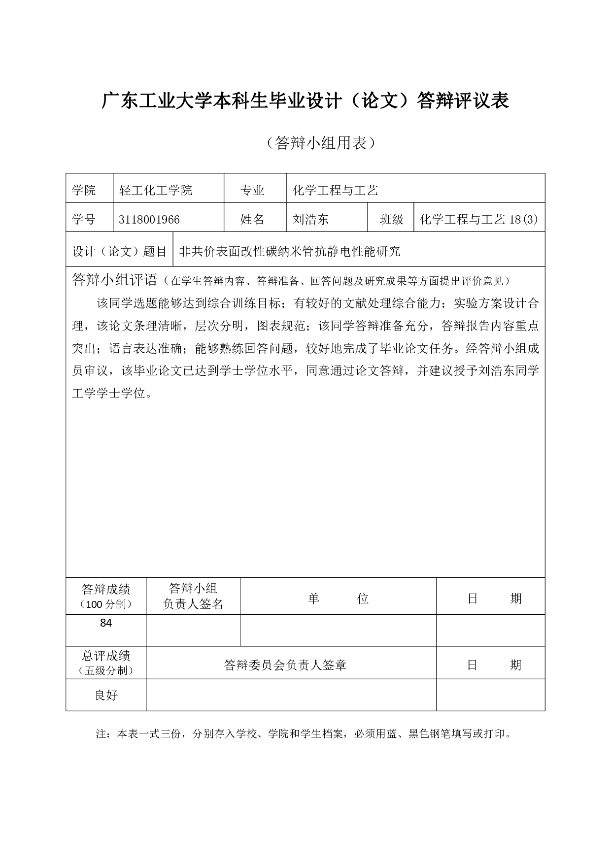 非共价表面改性碳纳米管抗静电性能研究-19630字.pdf 第5页