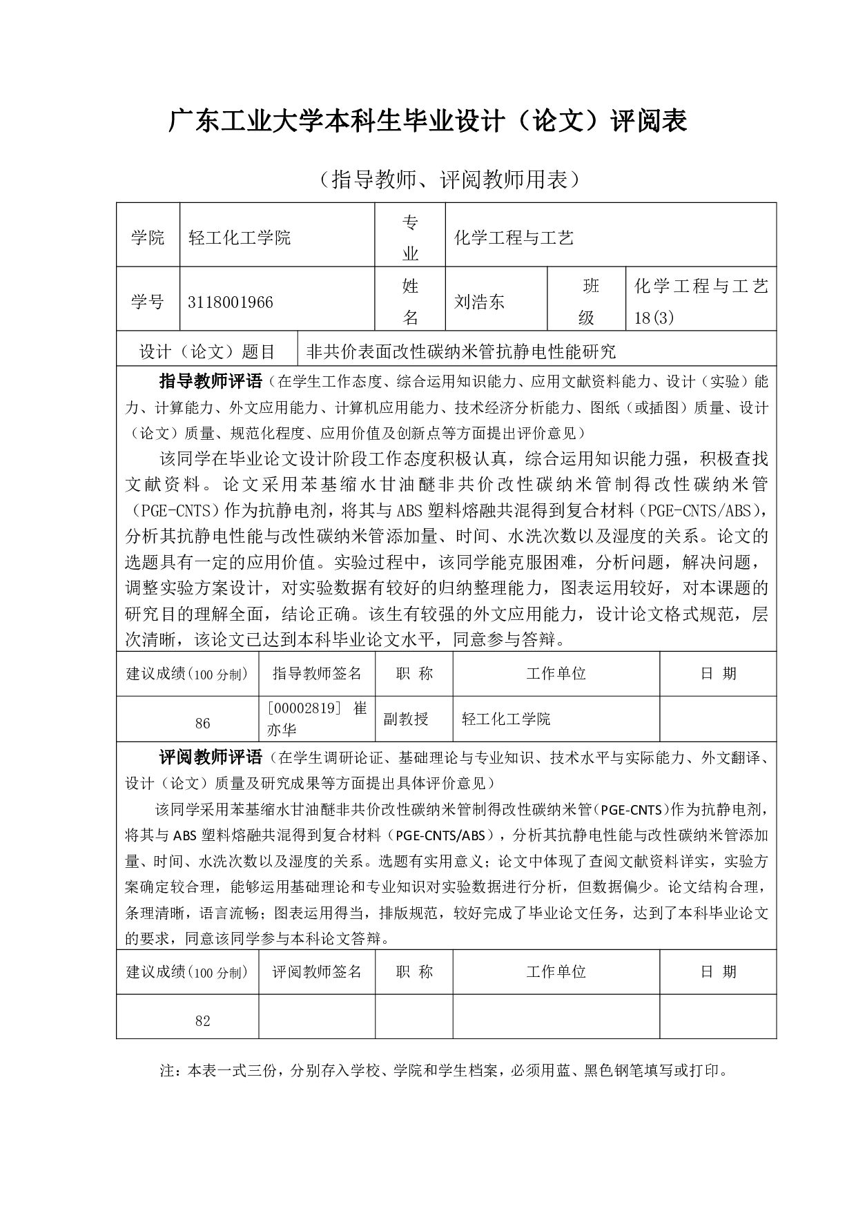 非共价表面改性碳纳米管抗静电性能研究-19630字.pdf 第4页