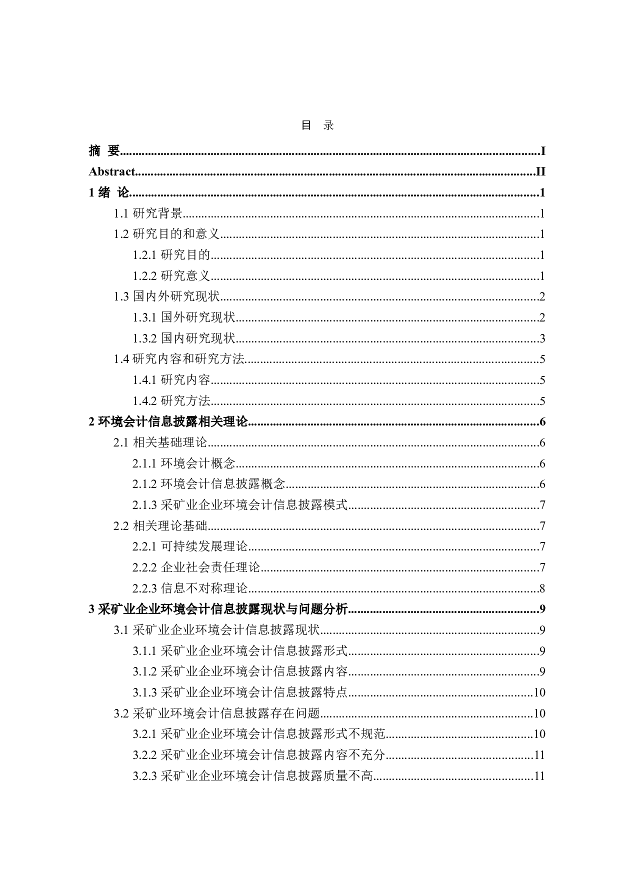 采矿业企业环境会计信息披露问题研究-21318字.doc 第3页
