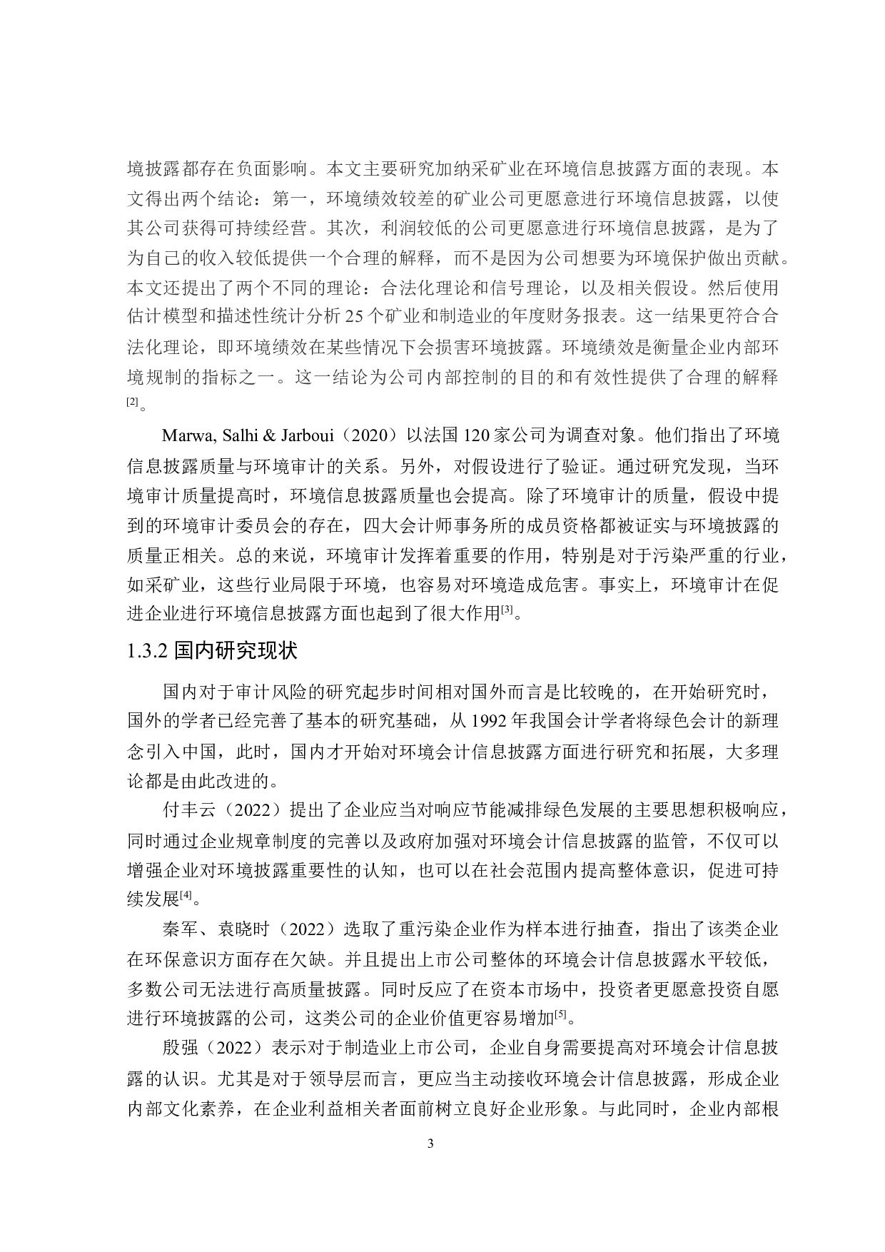 采矿业企业环境会计信息披露问题研究-21318字.doc 第7页