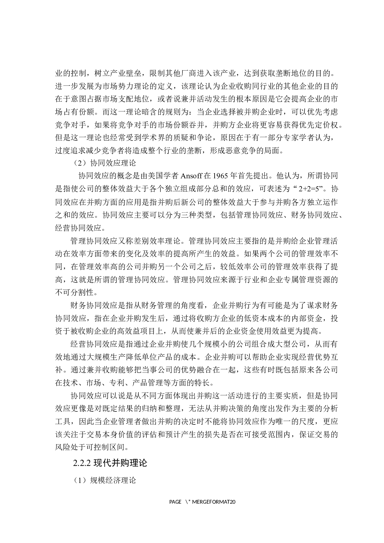 苏宁易购并购家乐福中国绩效评价研究-18211字.docx 第10页