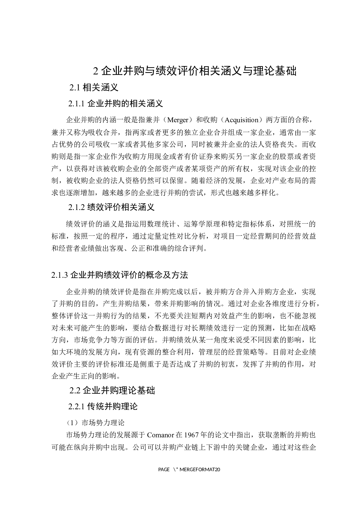 苏宁易购并购家乐福中国绩效评价研究-18211字.docx 第9页