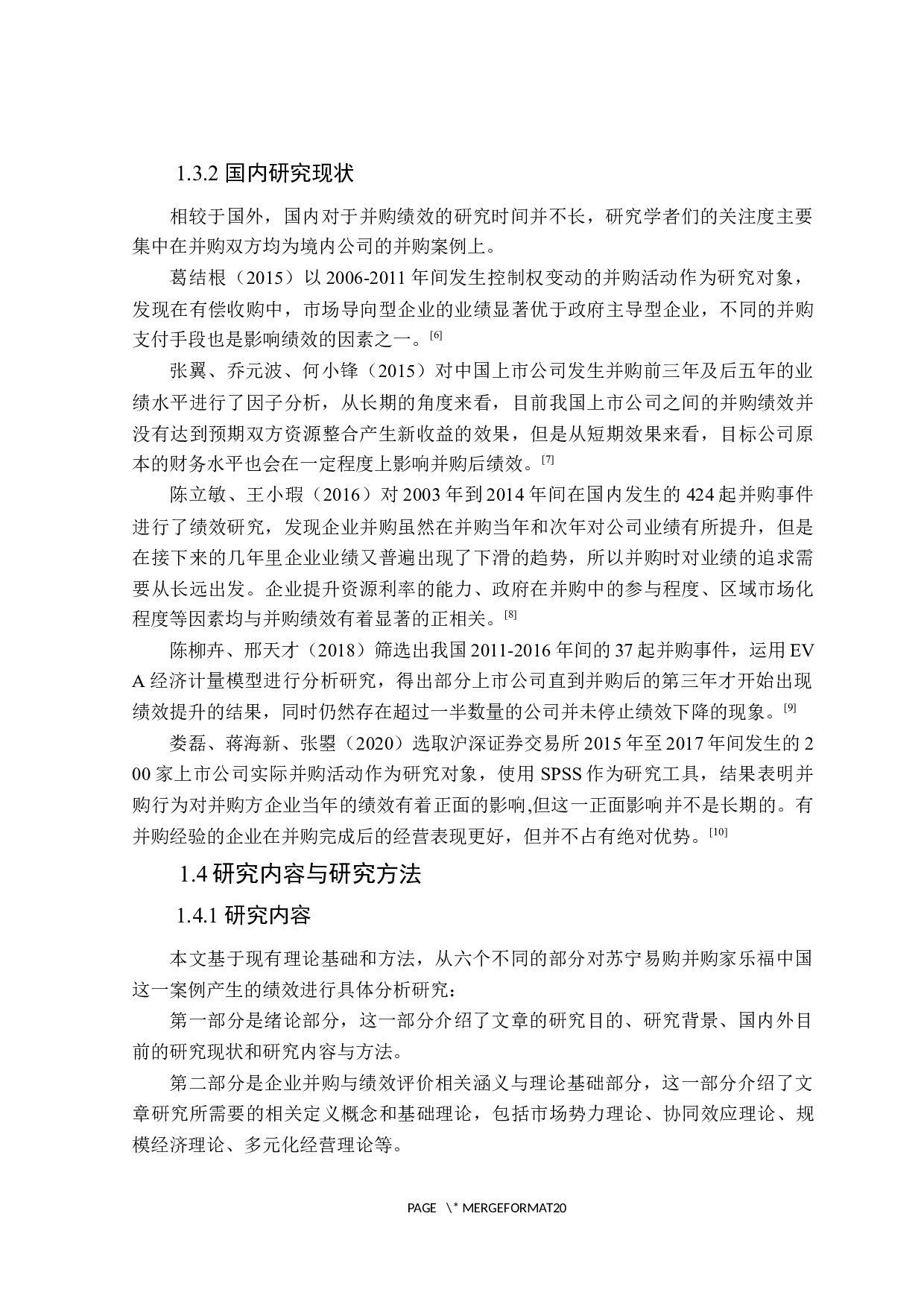 苏宁易购并购家乐福中国绩效评价研究-18211字.docx 第7页