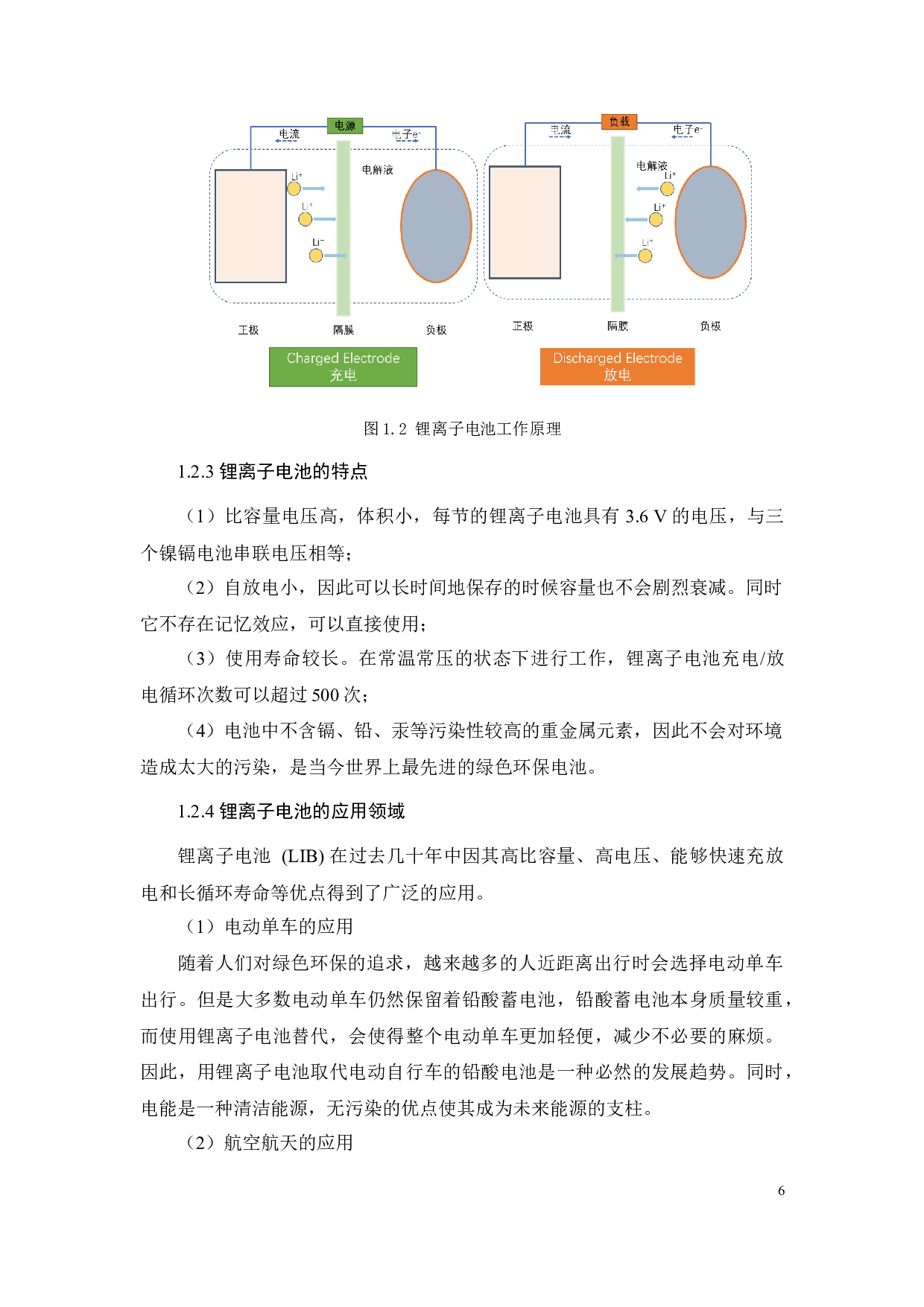 高压镍锰酸锂正极材料在固态电池中的应用研究-16589字.docx 第9页