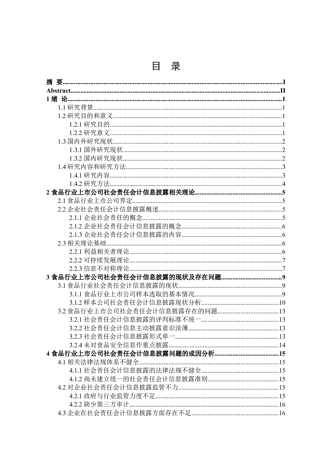 食品行业上市公司社会责任会计信息披露问题研究-18454字.doc 第3页