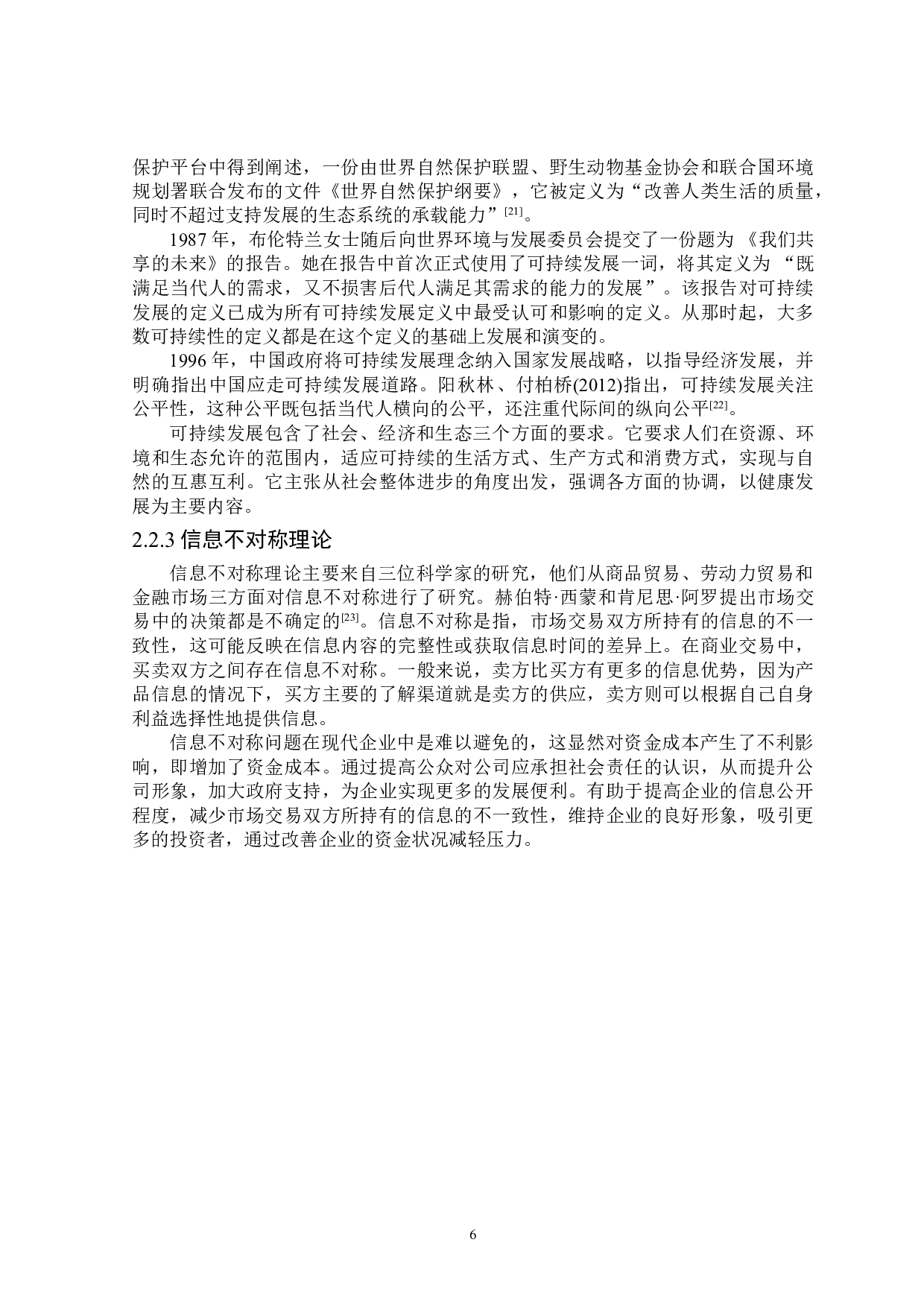 食品行业上市公司社会责任会计信息披露问题研究-18454字.doc 第10页