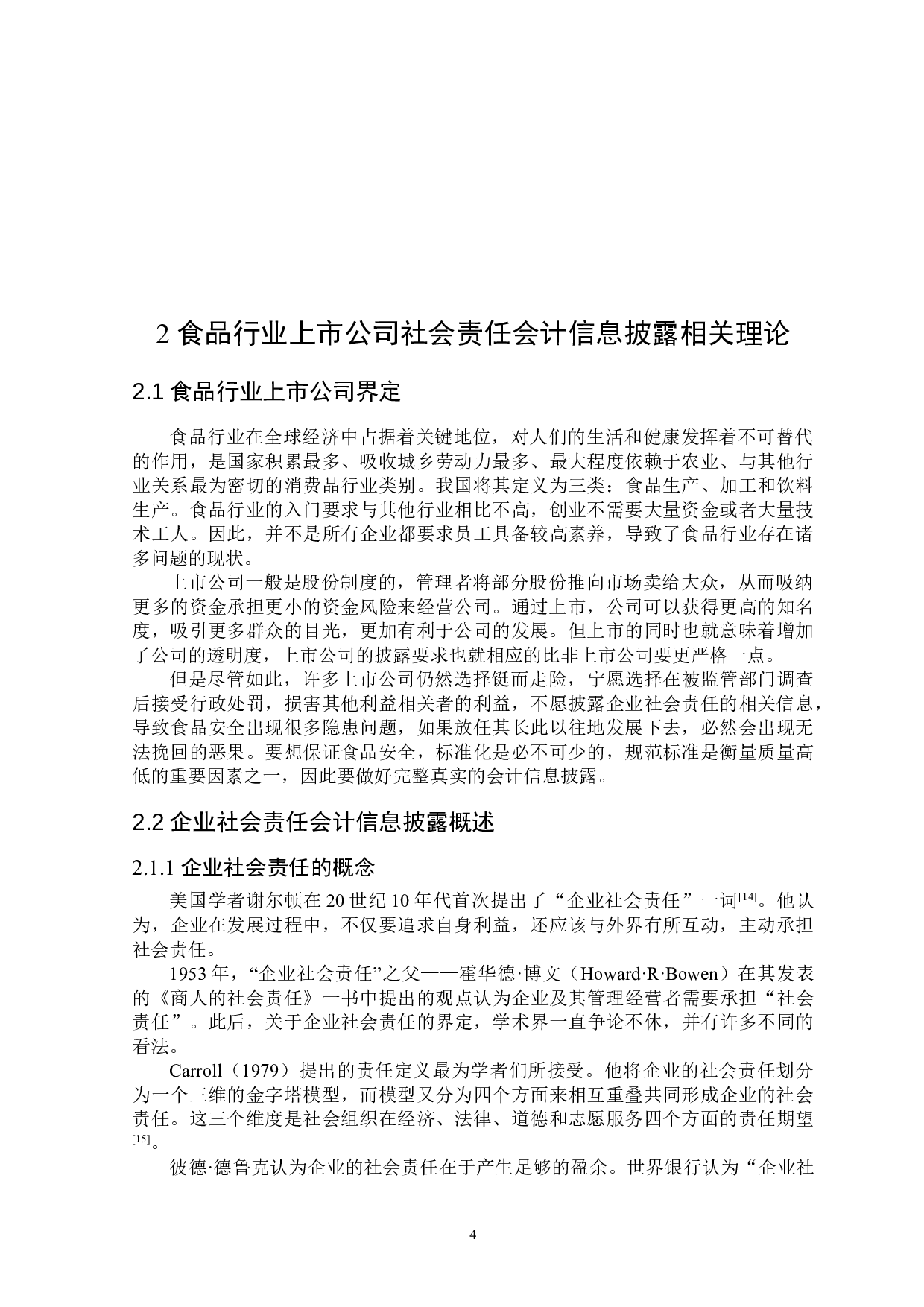 食品行业上市公司社会责任会计信息披露问题研究-18454字.doc 第8页